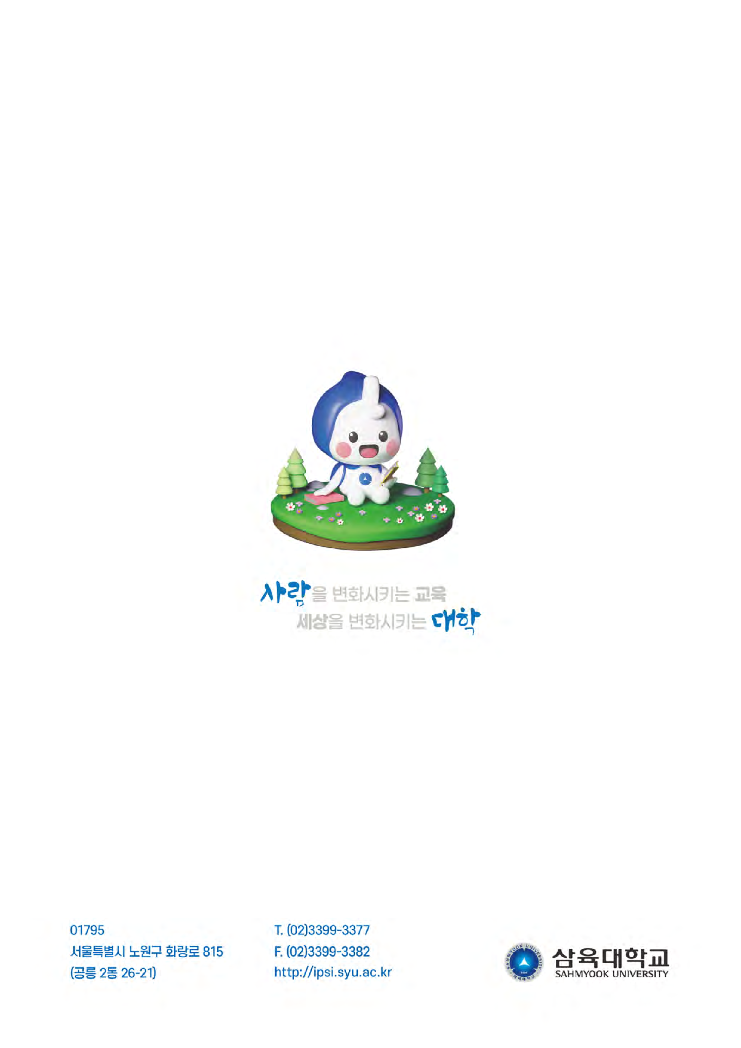 삼육대 편입요강