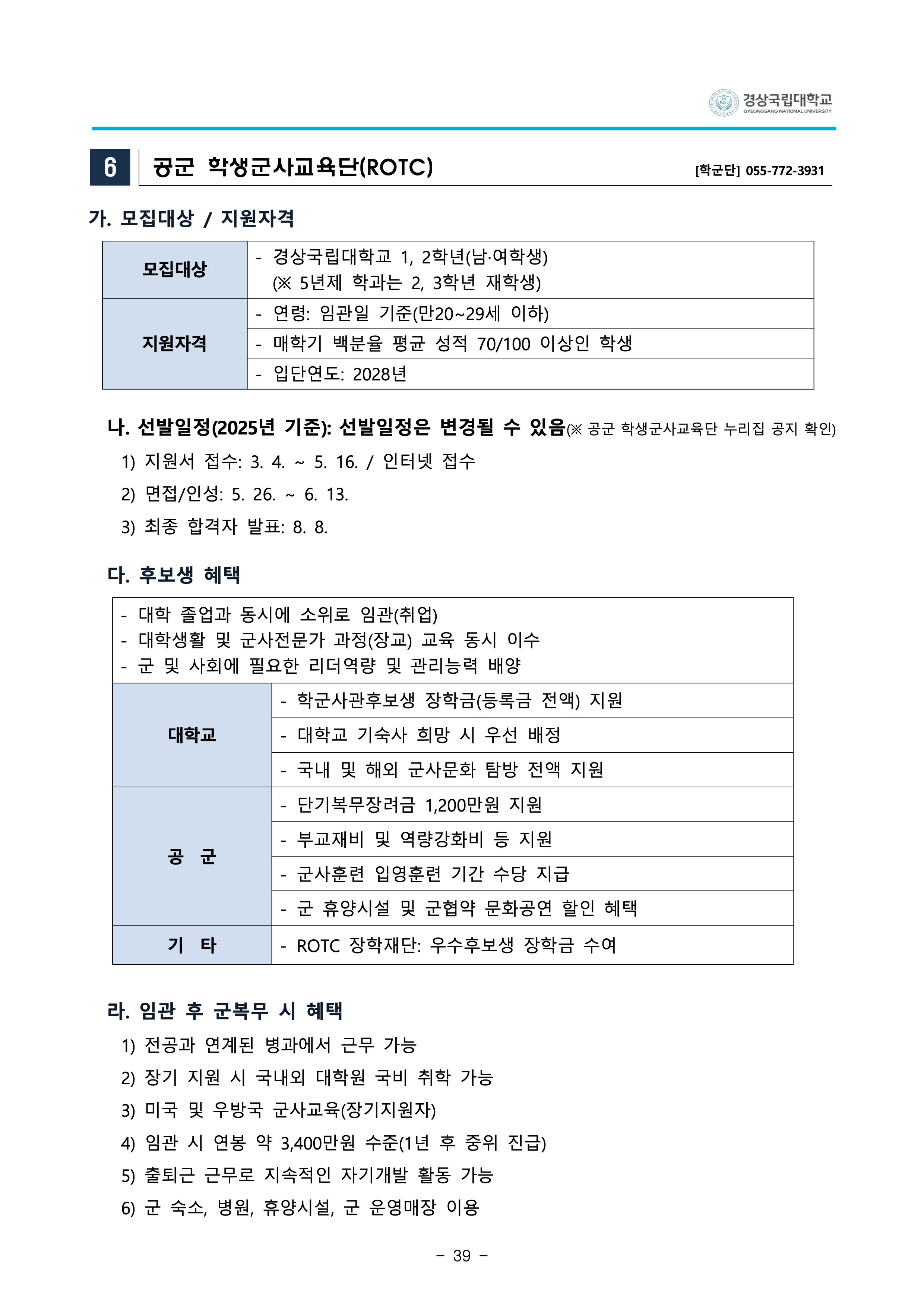 경상국립대 편입요강
