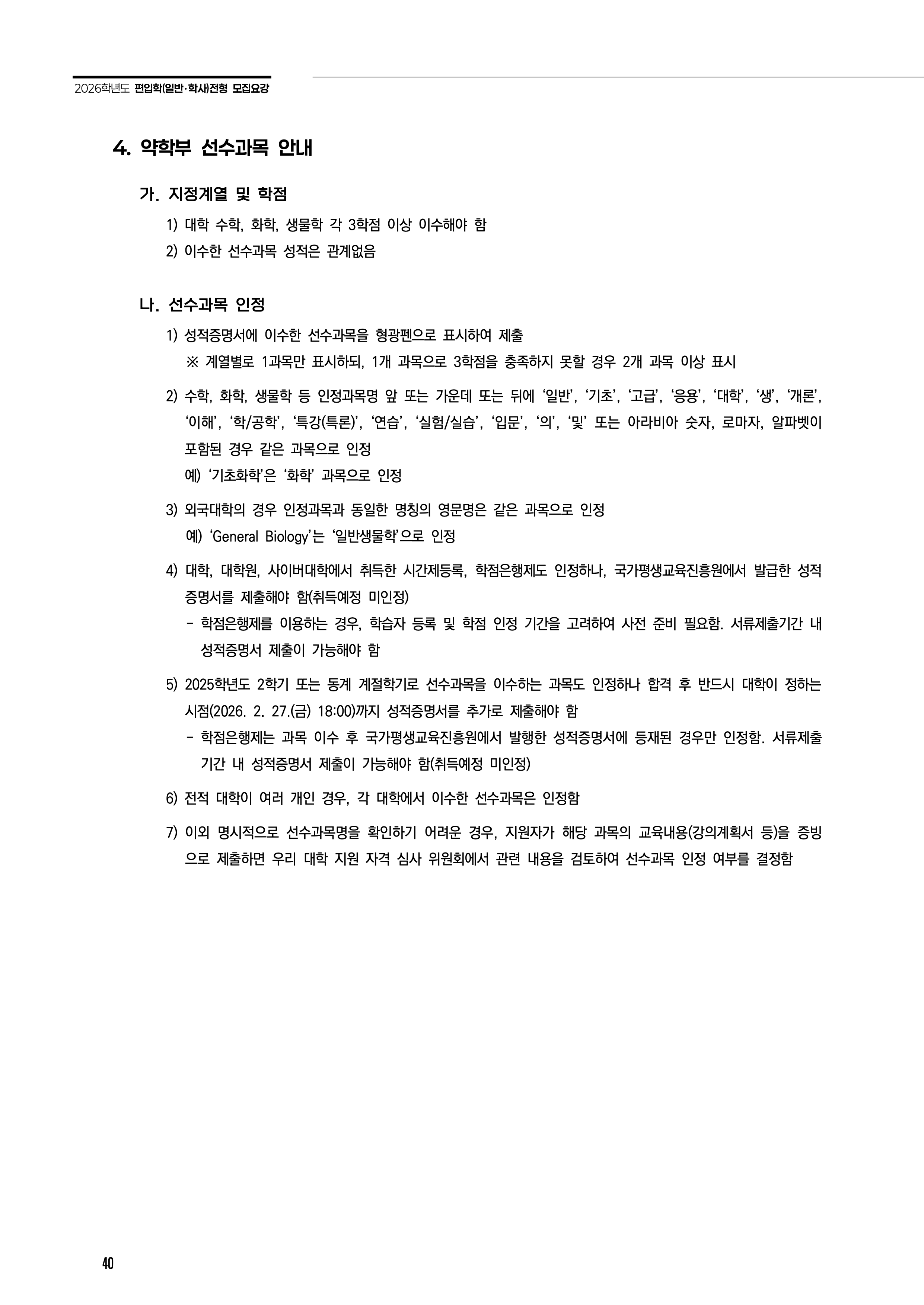 전남대 편입모집요강