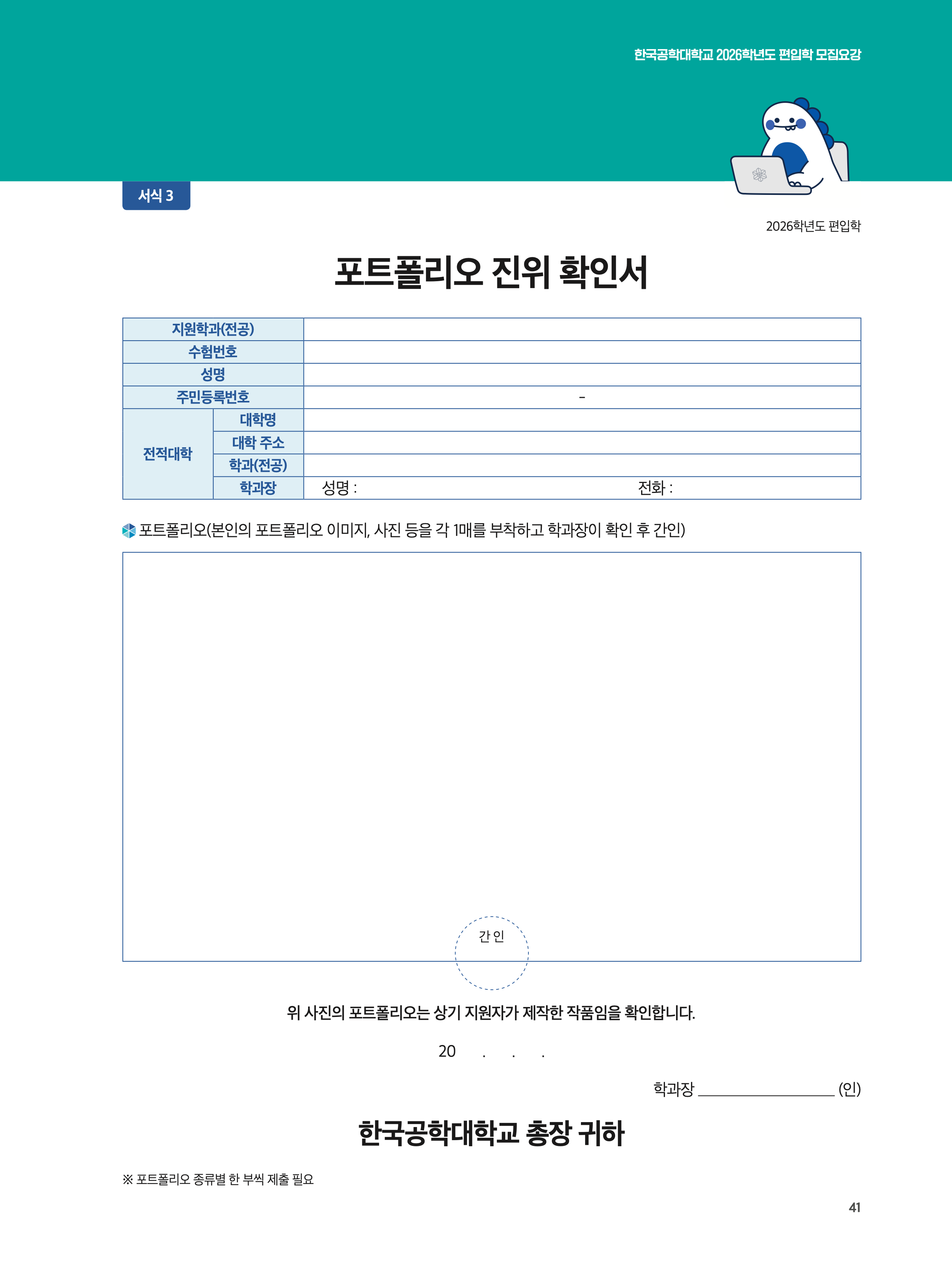 한국공학대 편입요강
