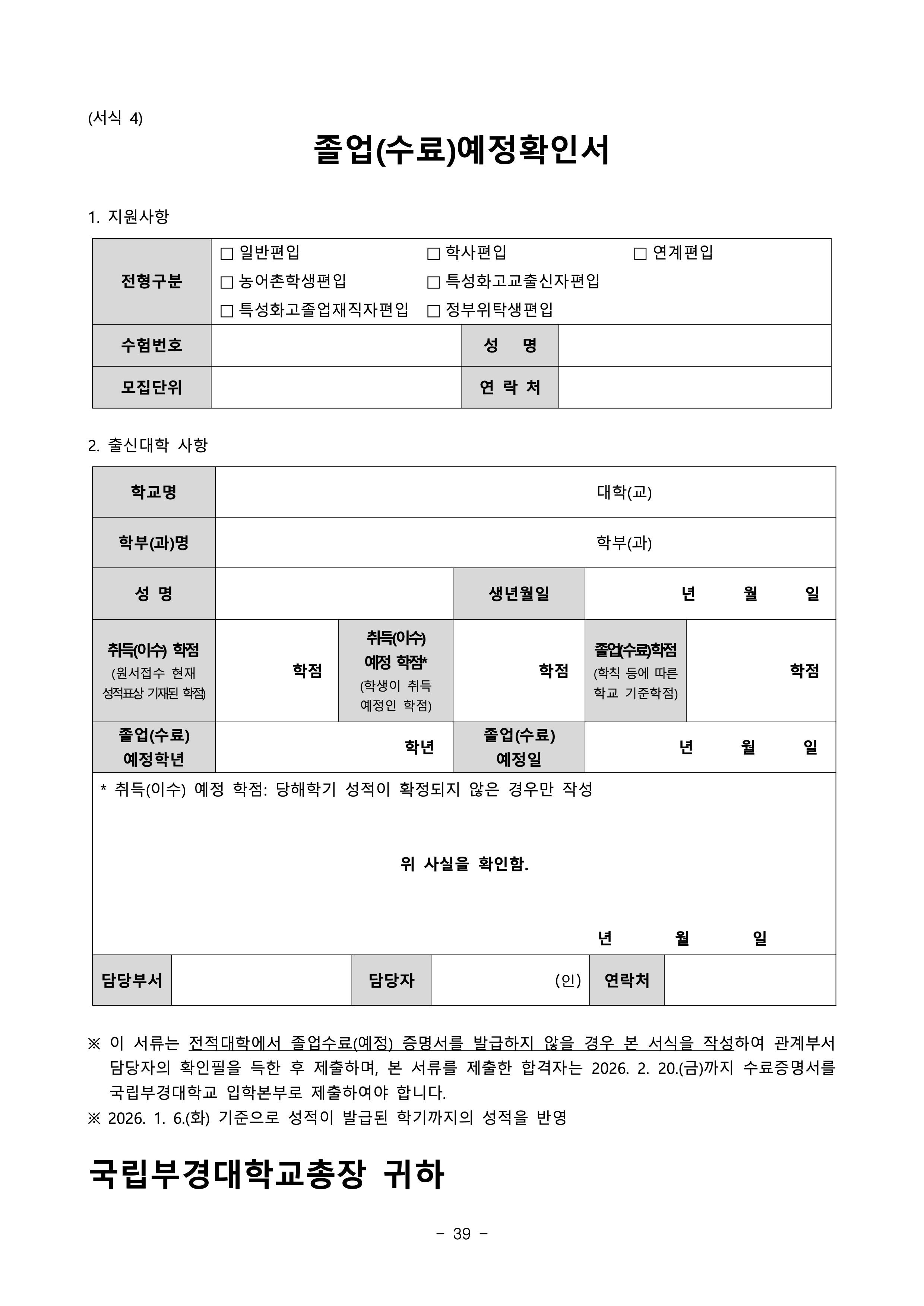 부경대 편입요강