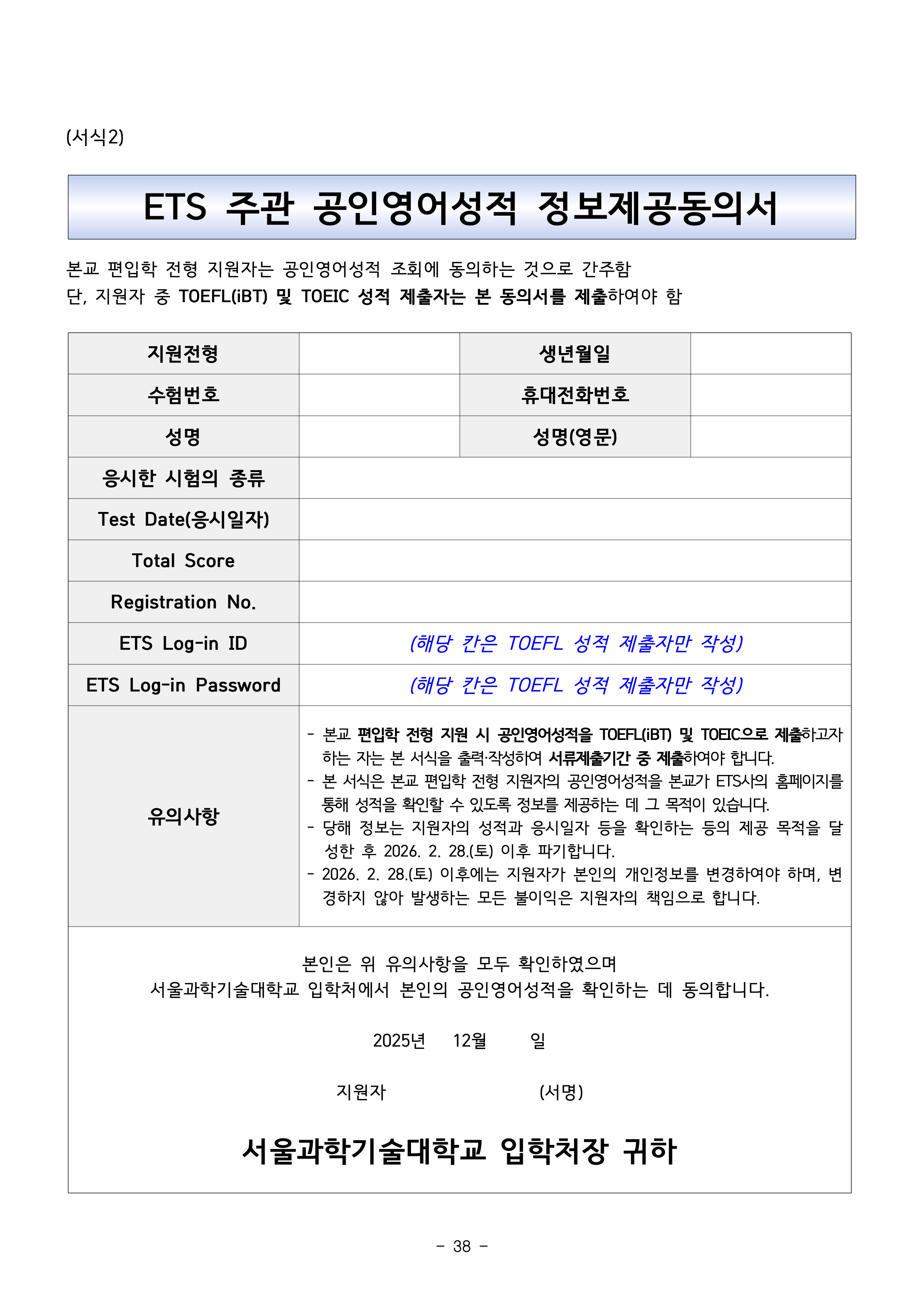 서울과기대 편입모집요강