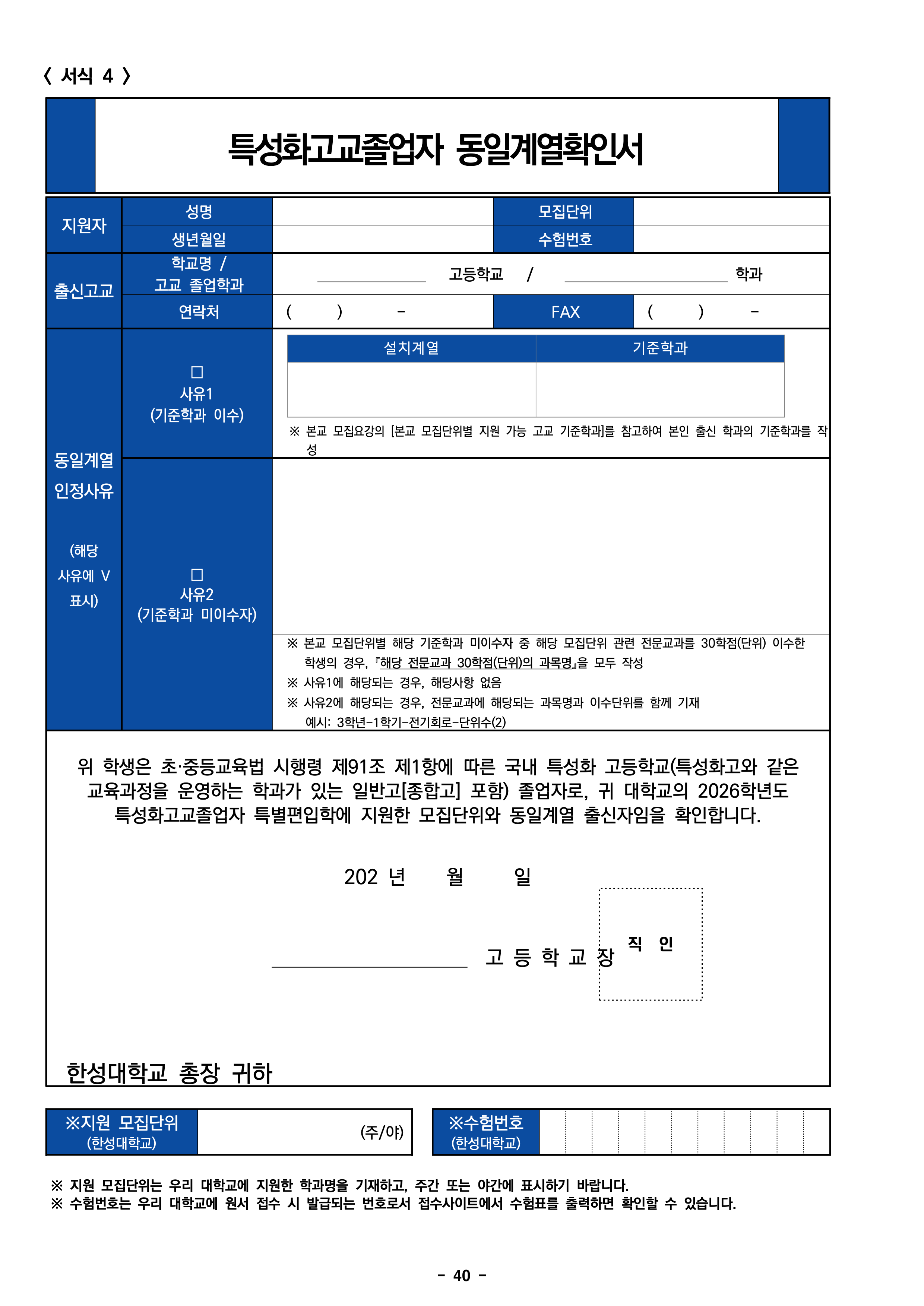 한성대 편입요강