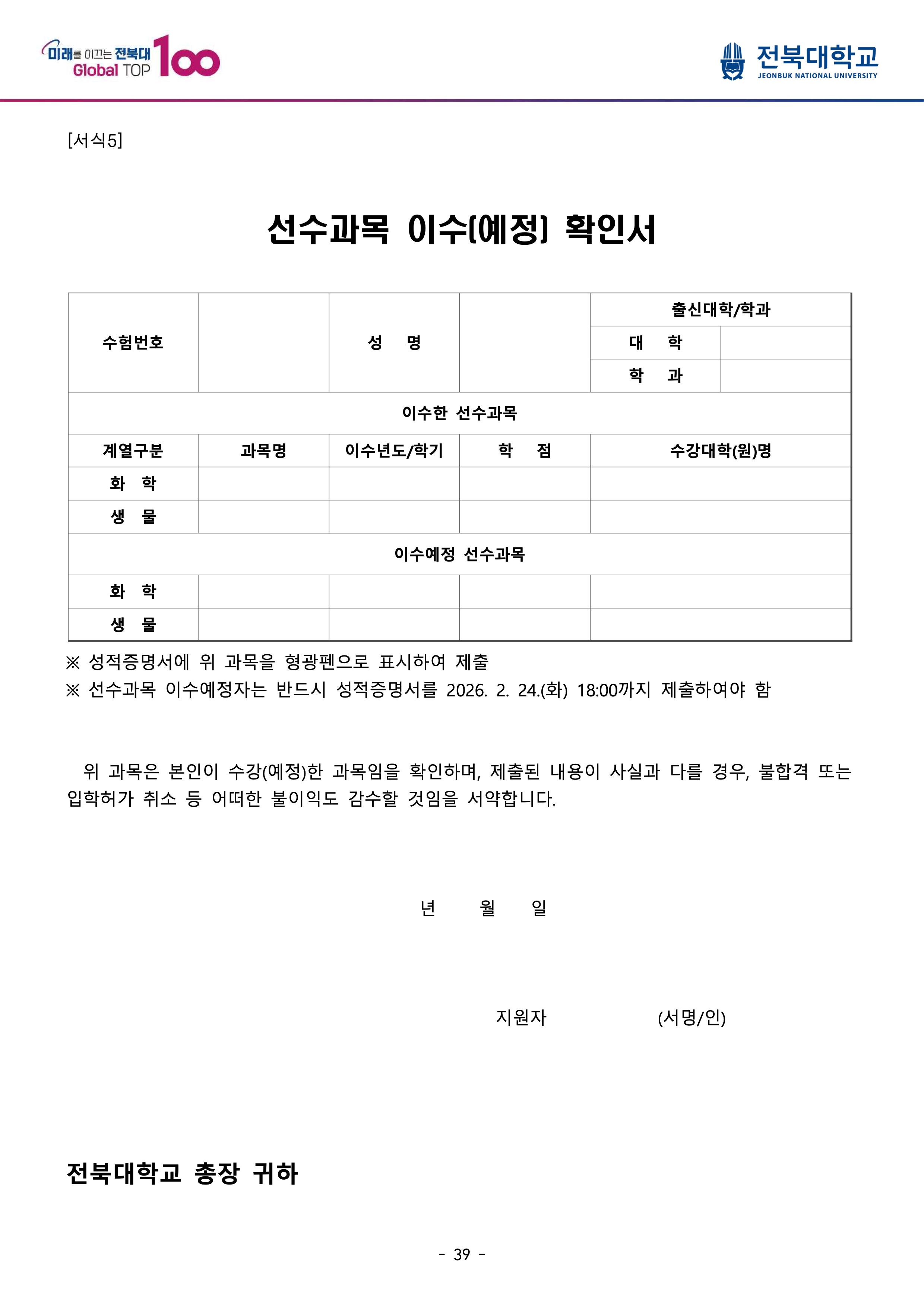 전북대 편입모집요강
