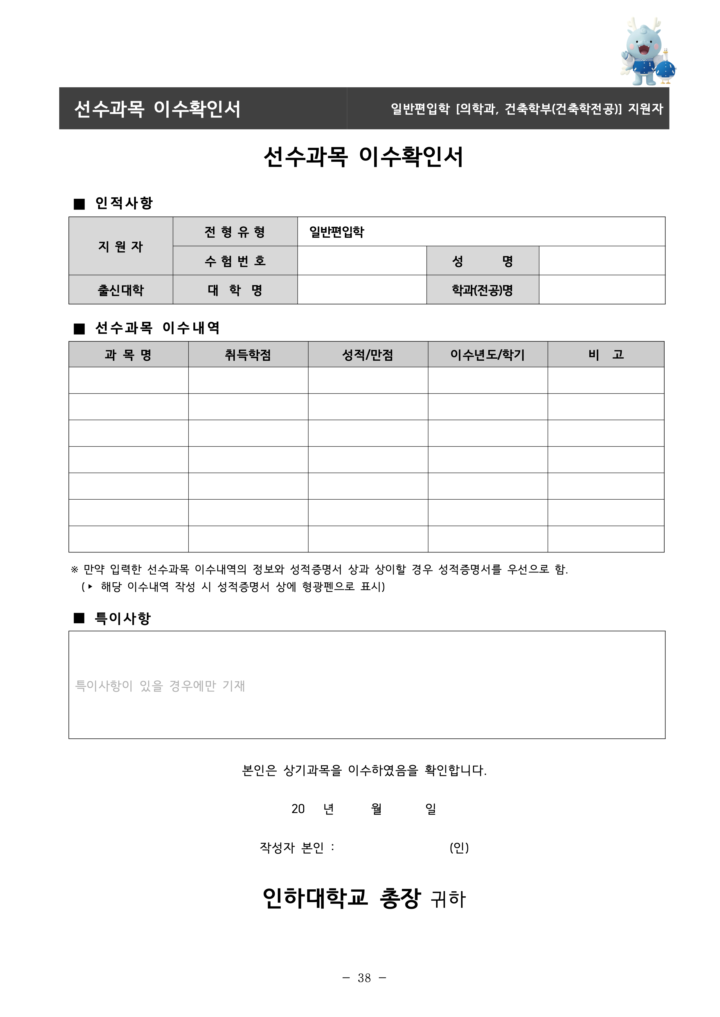 인하대 편입요강