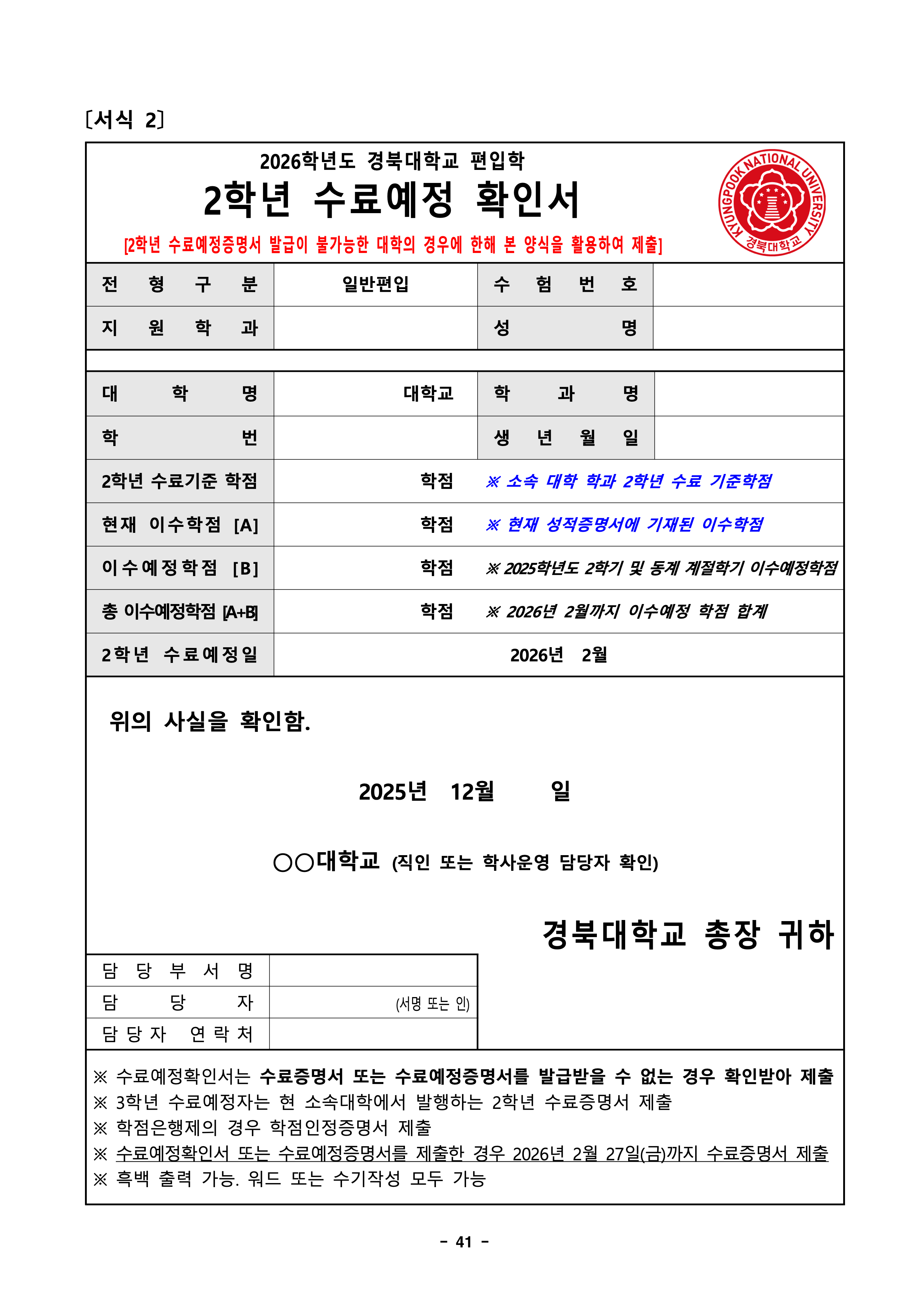 경북대 편입