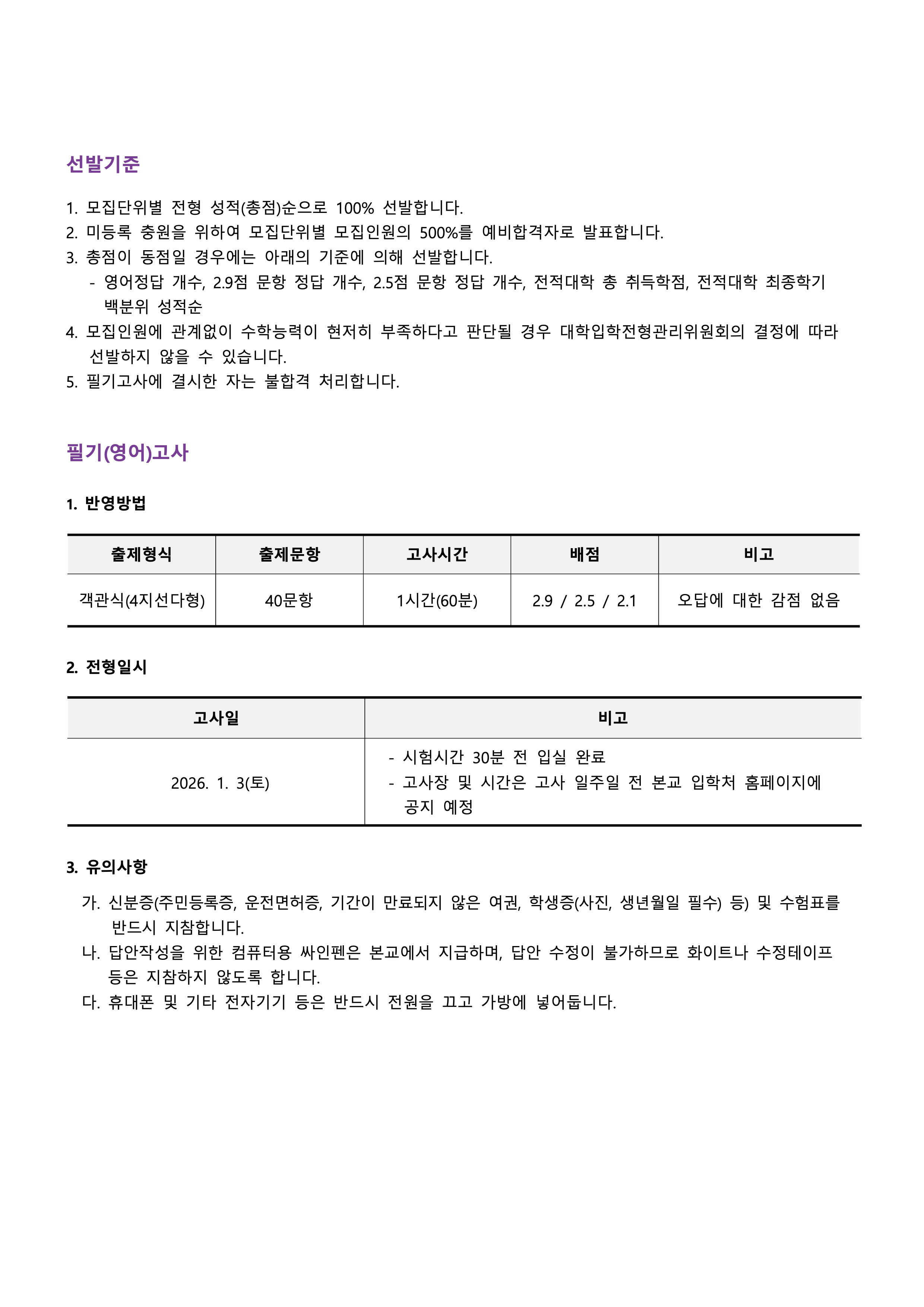 수원대 편입모집요강