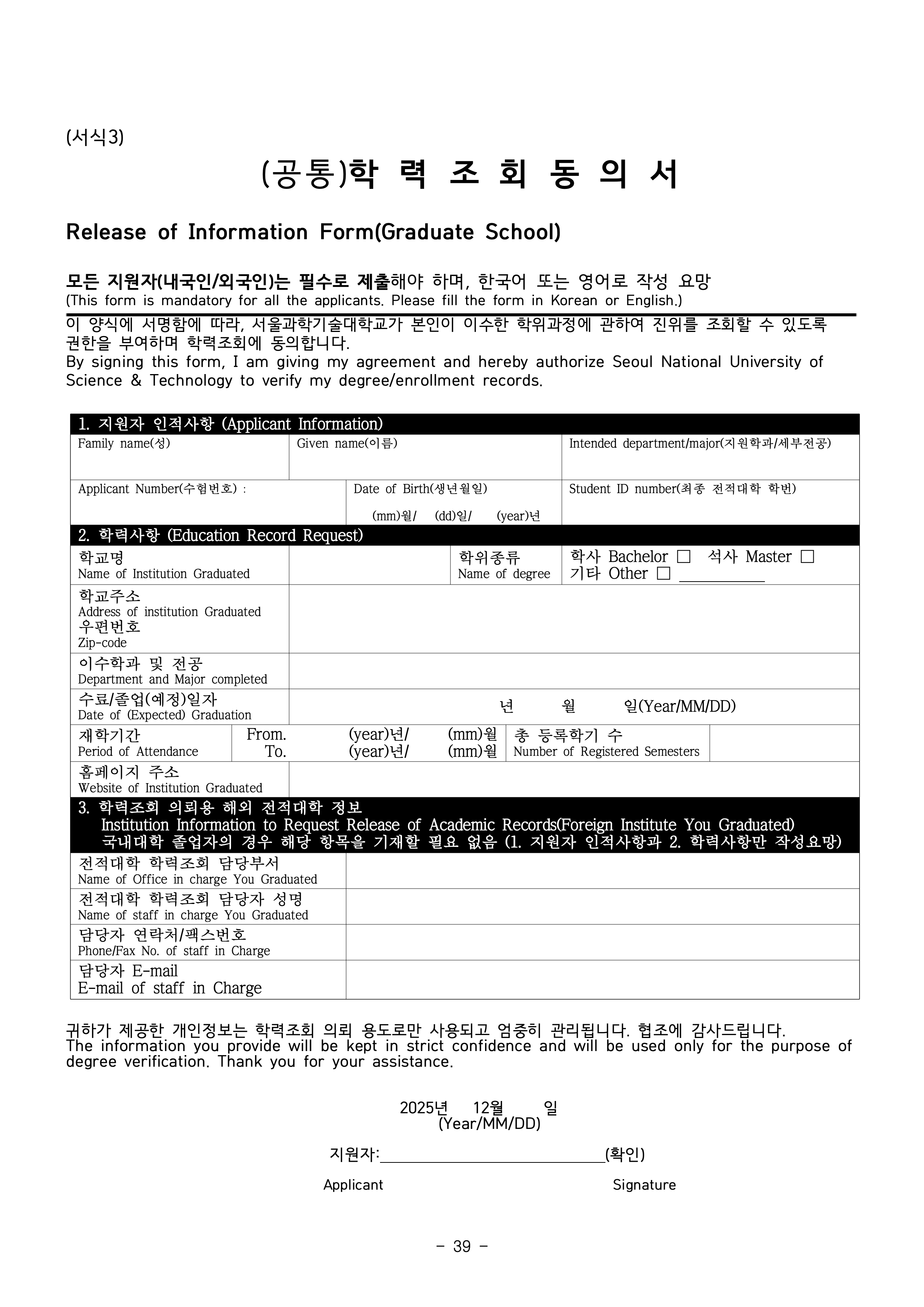 서울과기대 편입모집요강