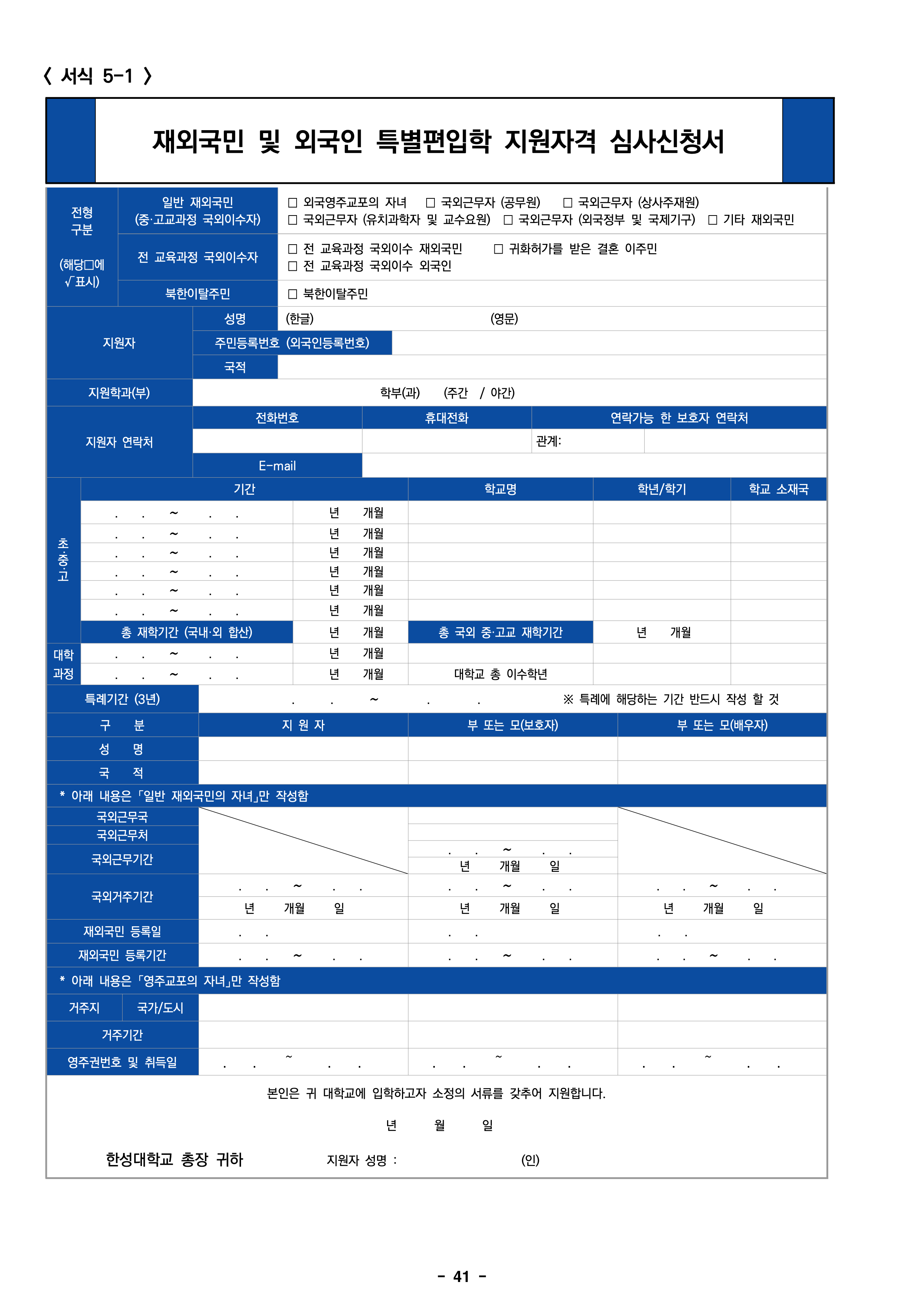 한성대 편입요강