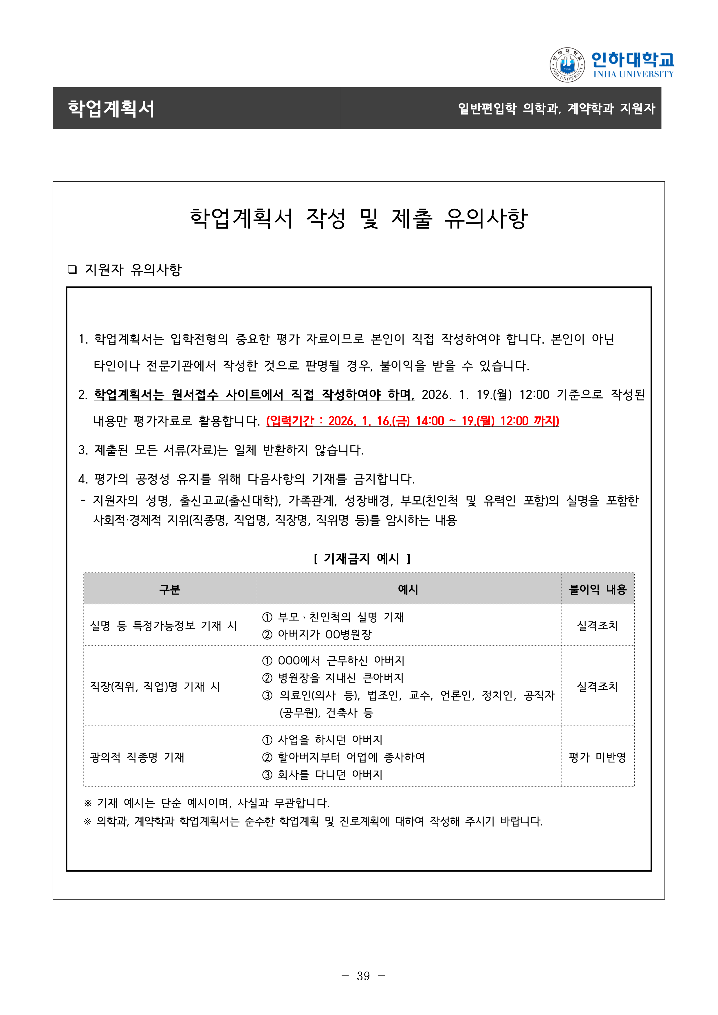 인하대 편입모집요강