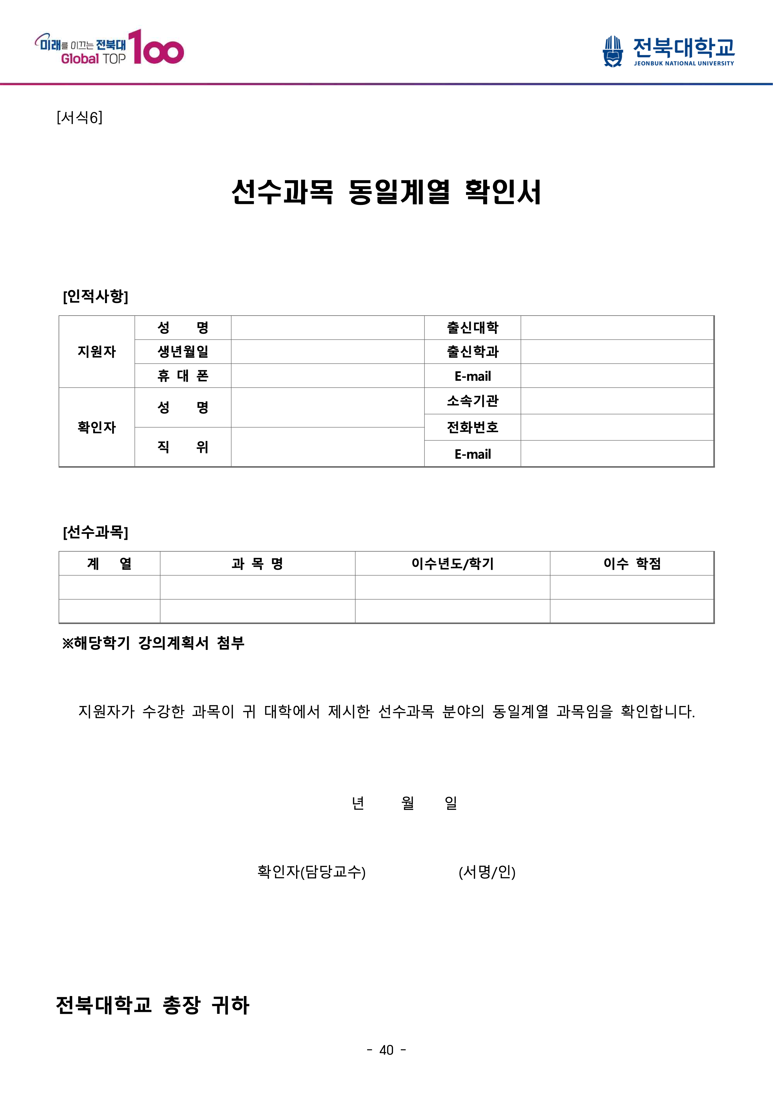 전북대 편입모집요강