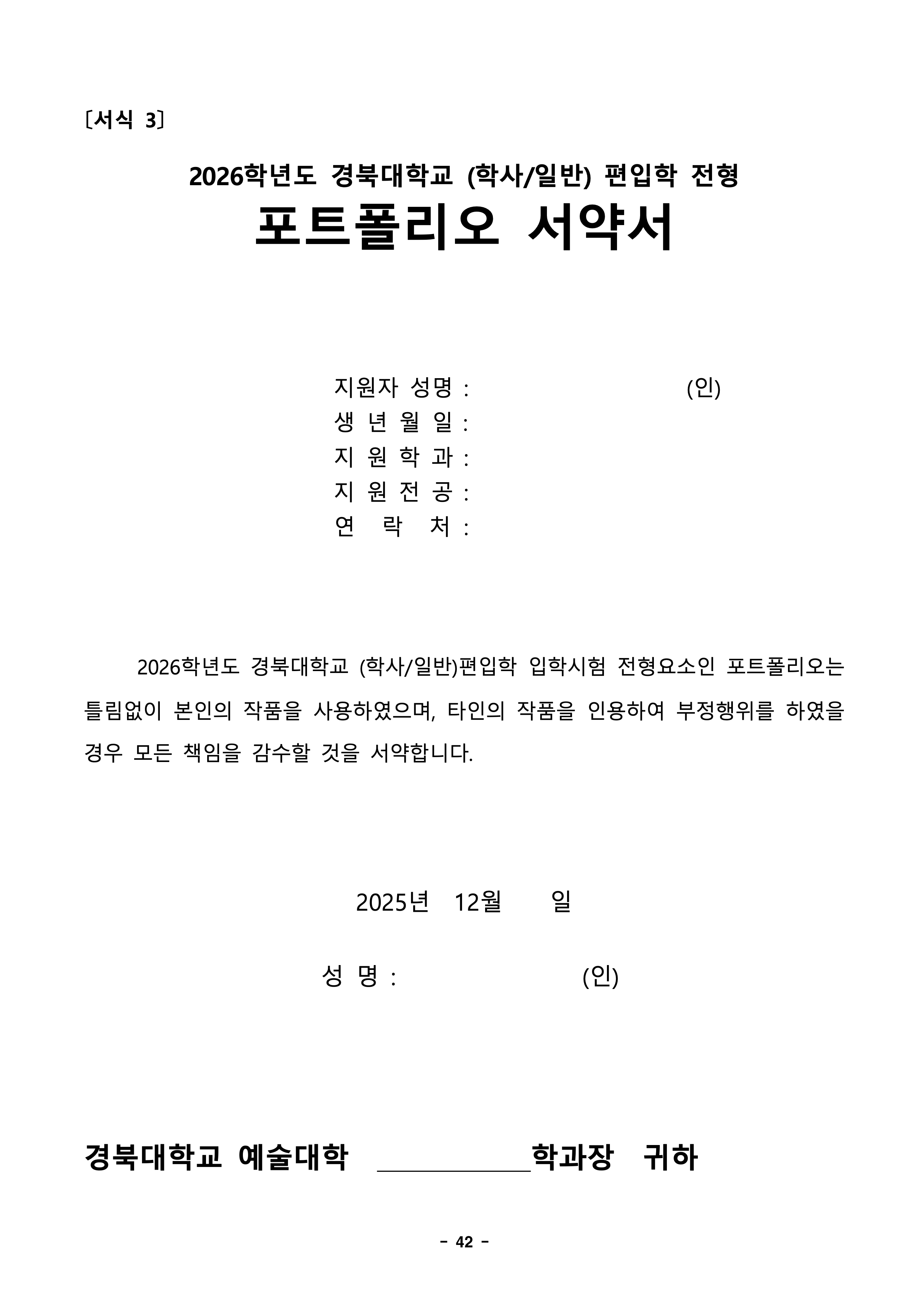 경북대 편입