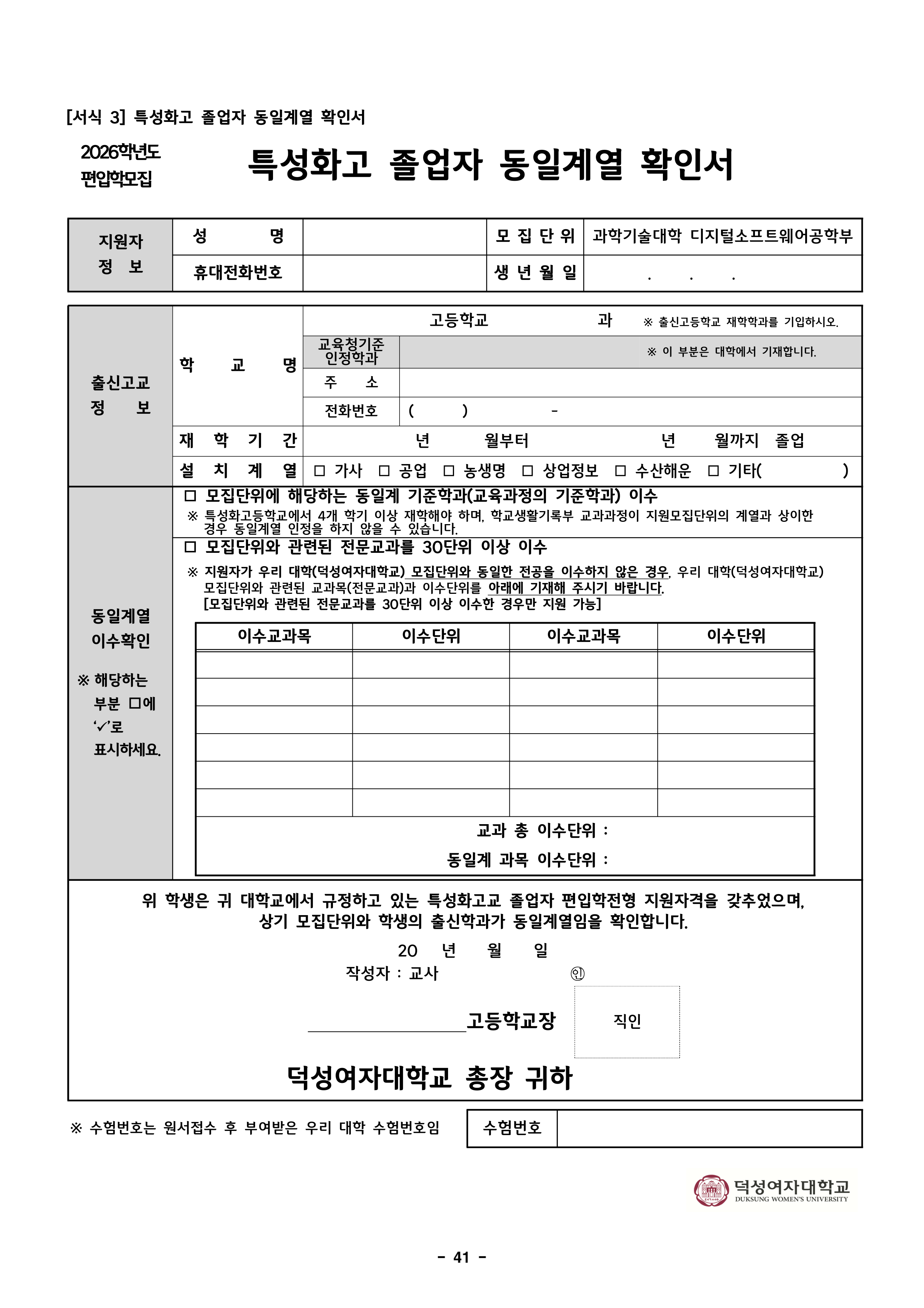 덕성여대 편입