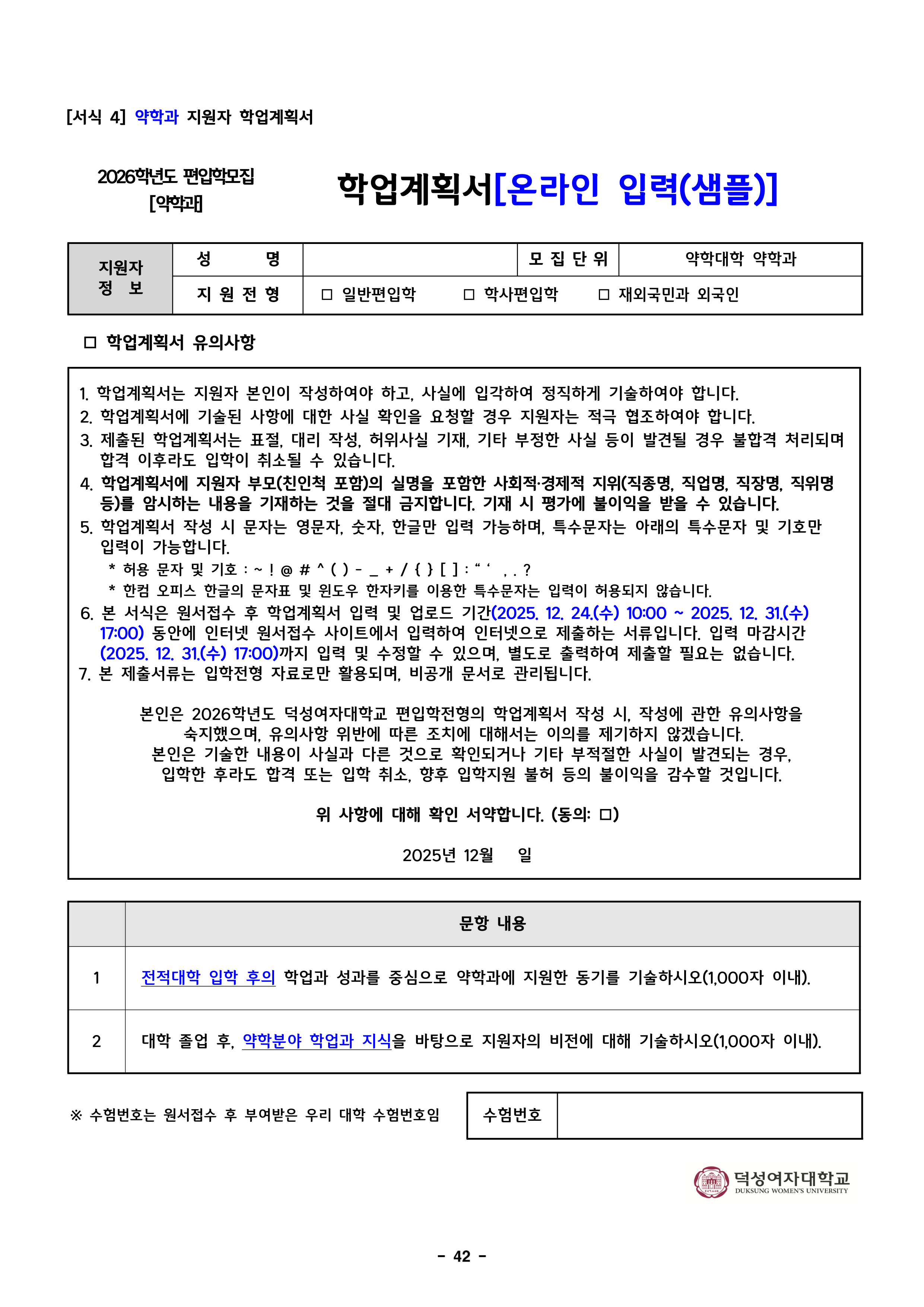 덕성여대 편입