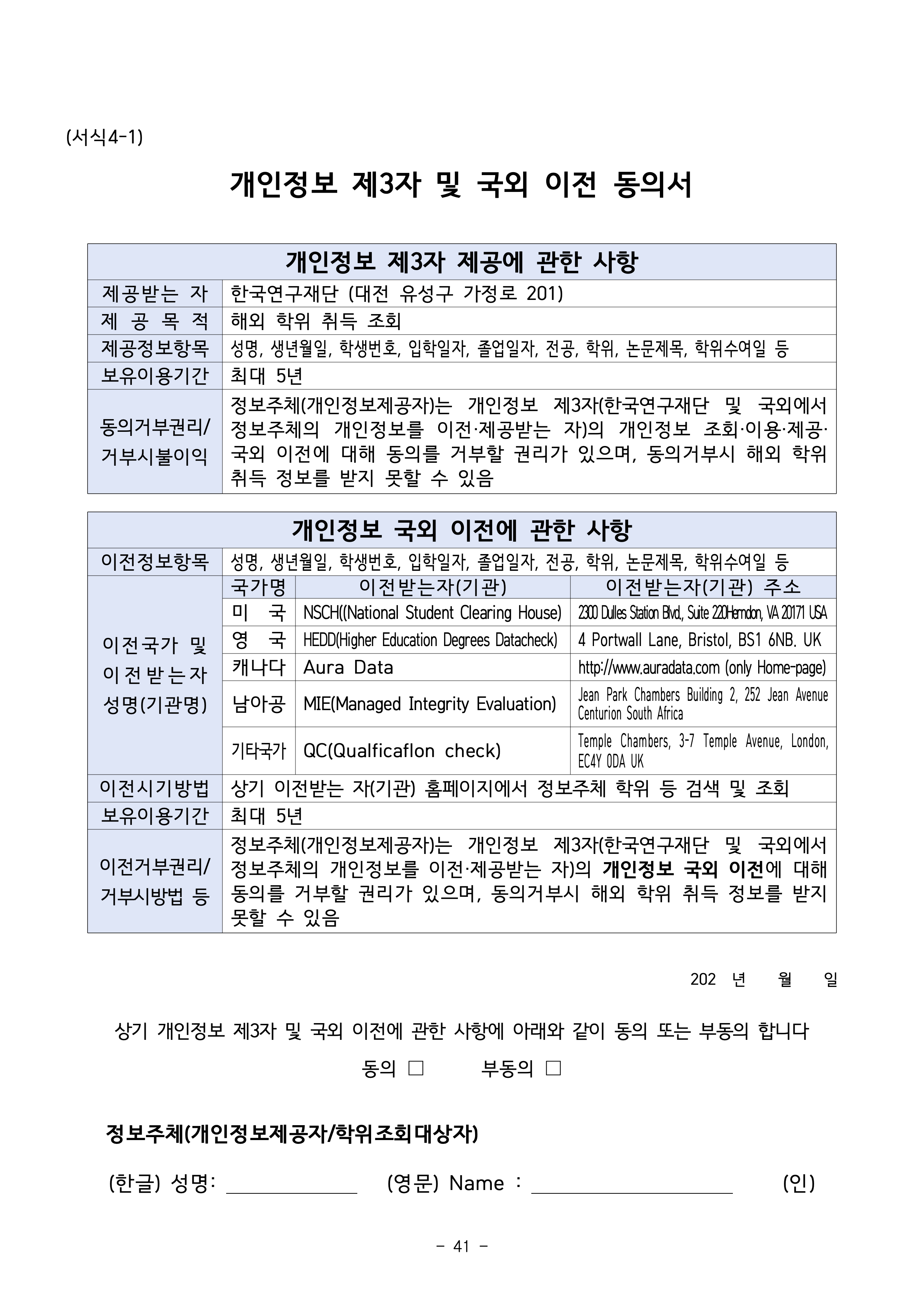 서울과기대 편입모집요강