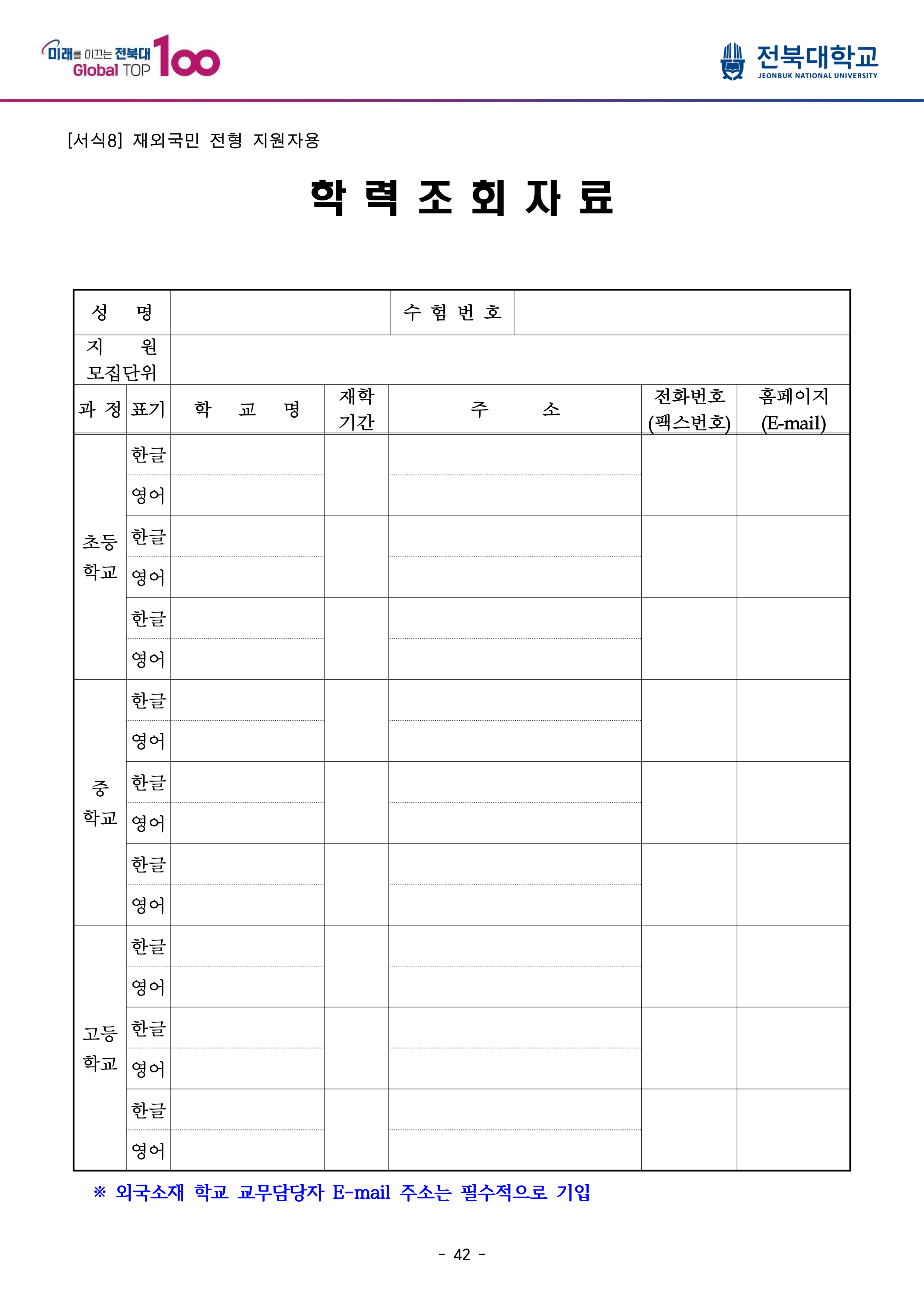 전북대 편입모집요강