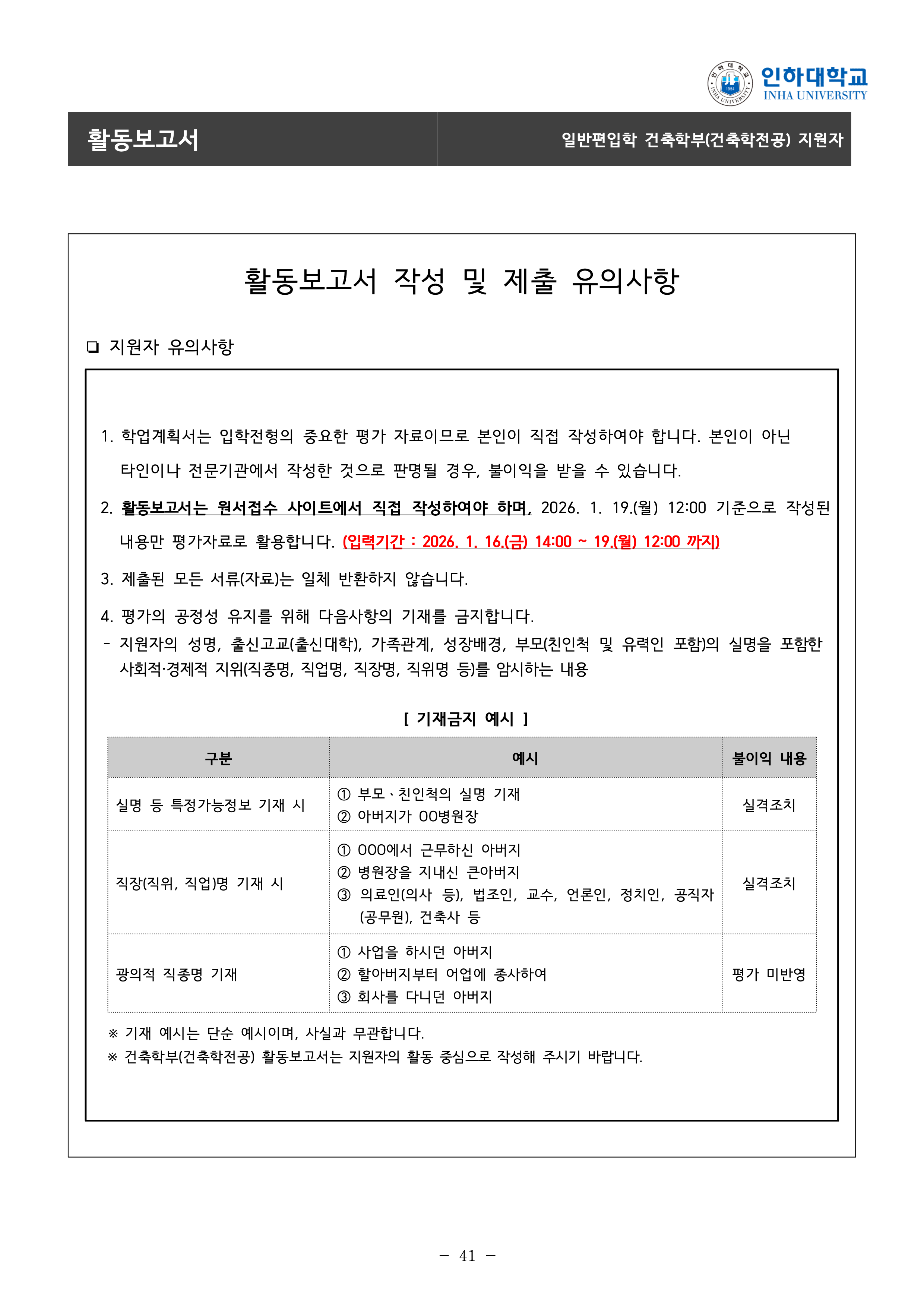 인하대 편입요강