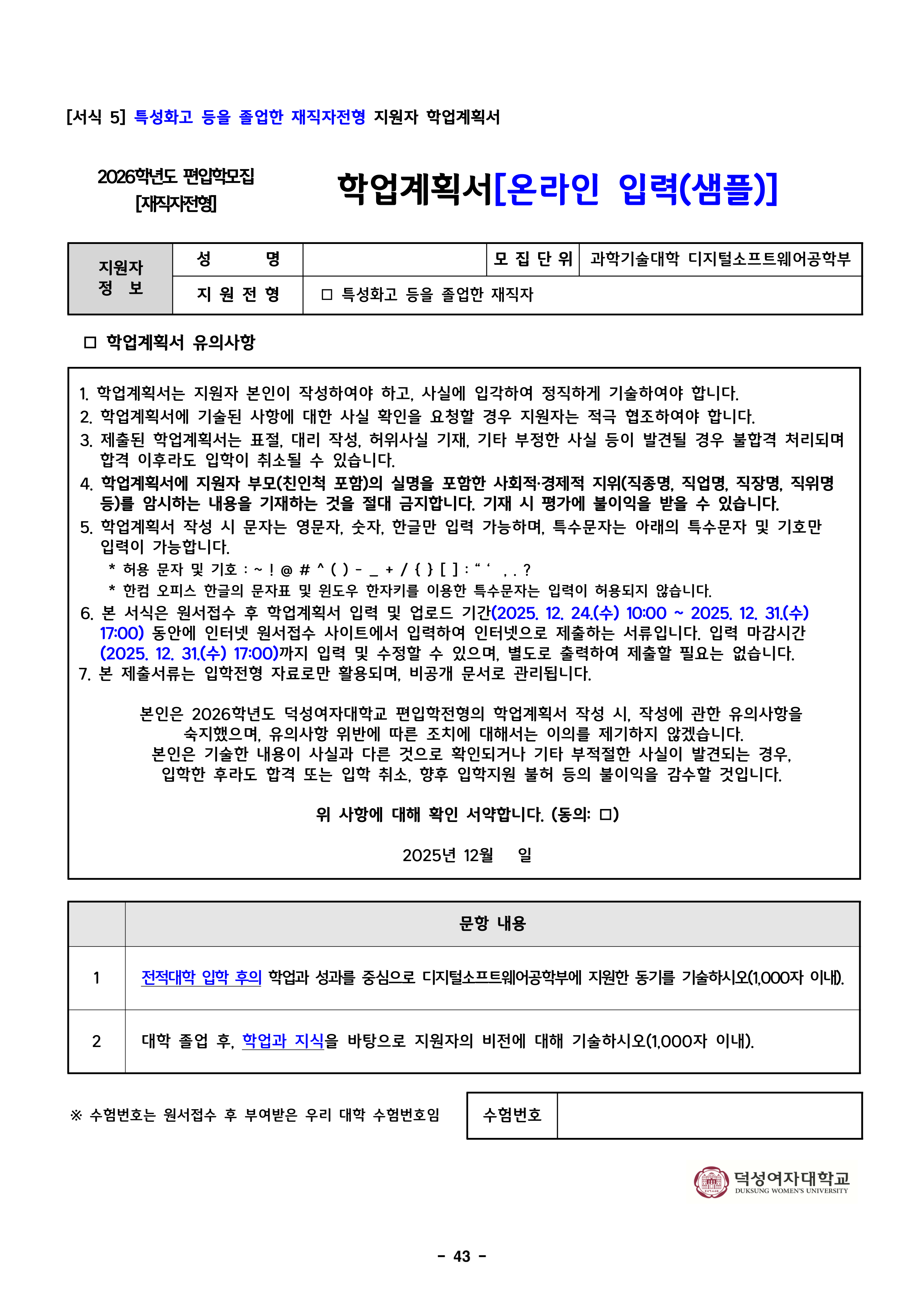 덕성여대 편입