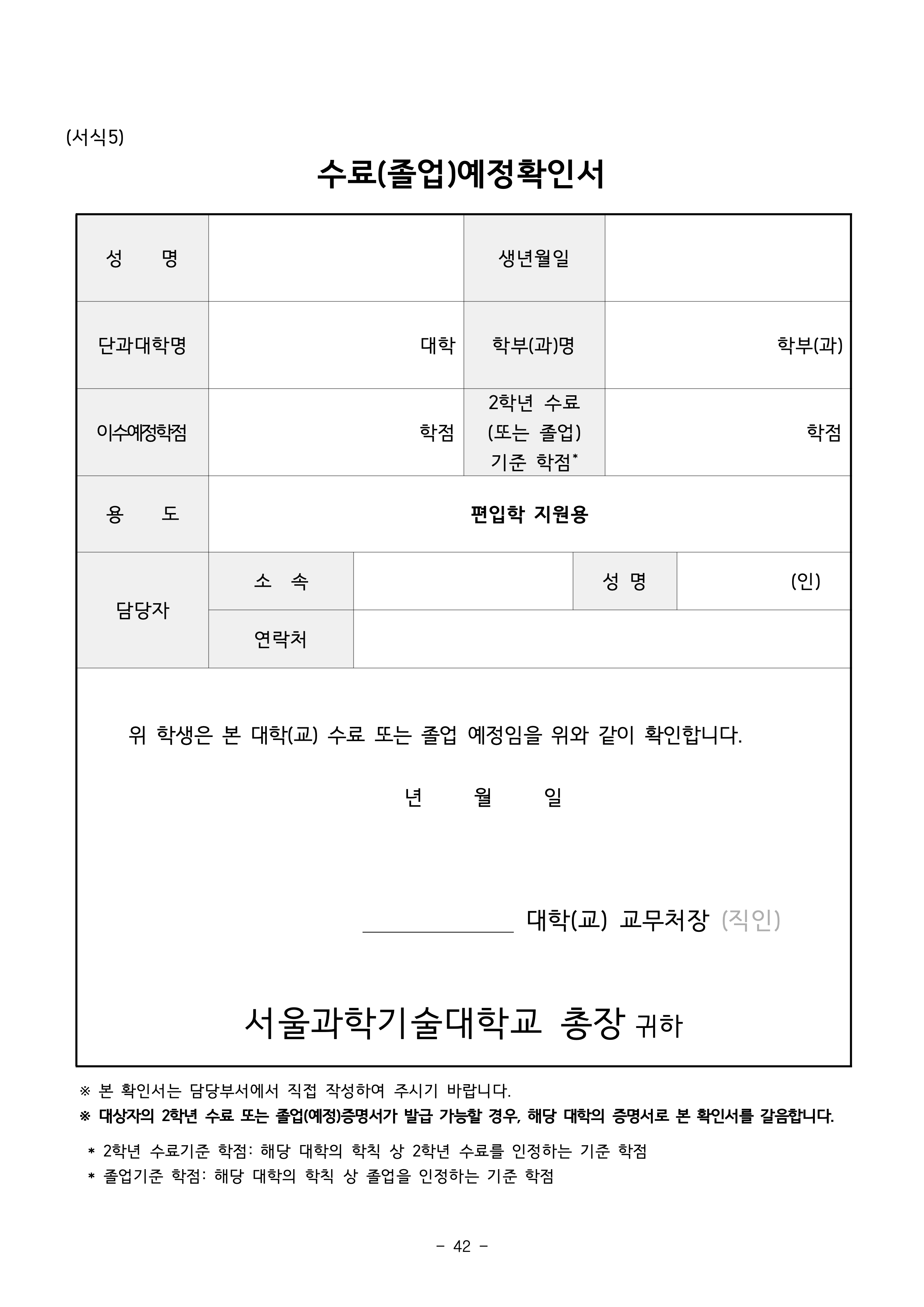 서울과기대 편입모집요강