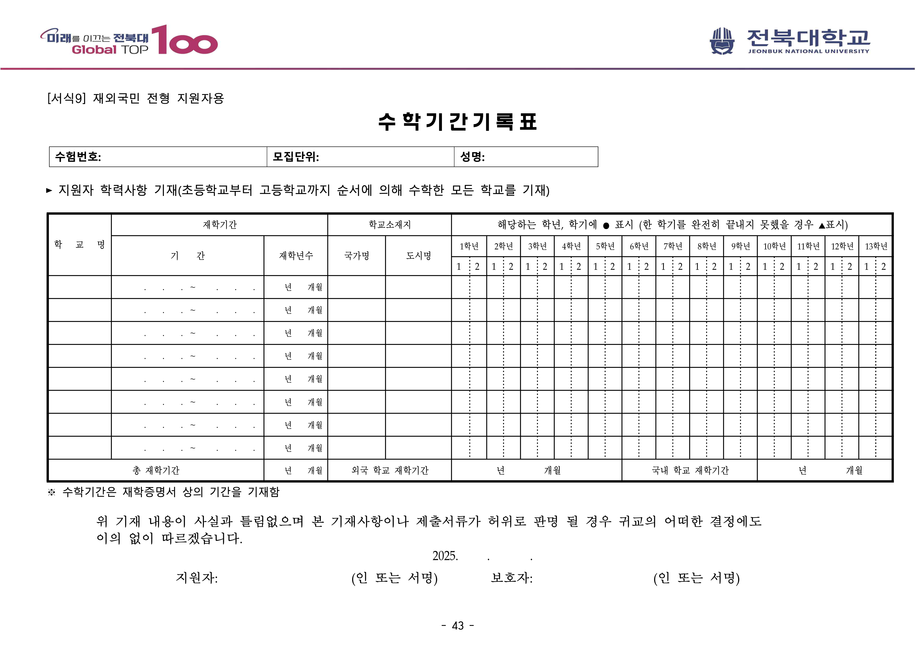 전북대 편입모집요강