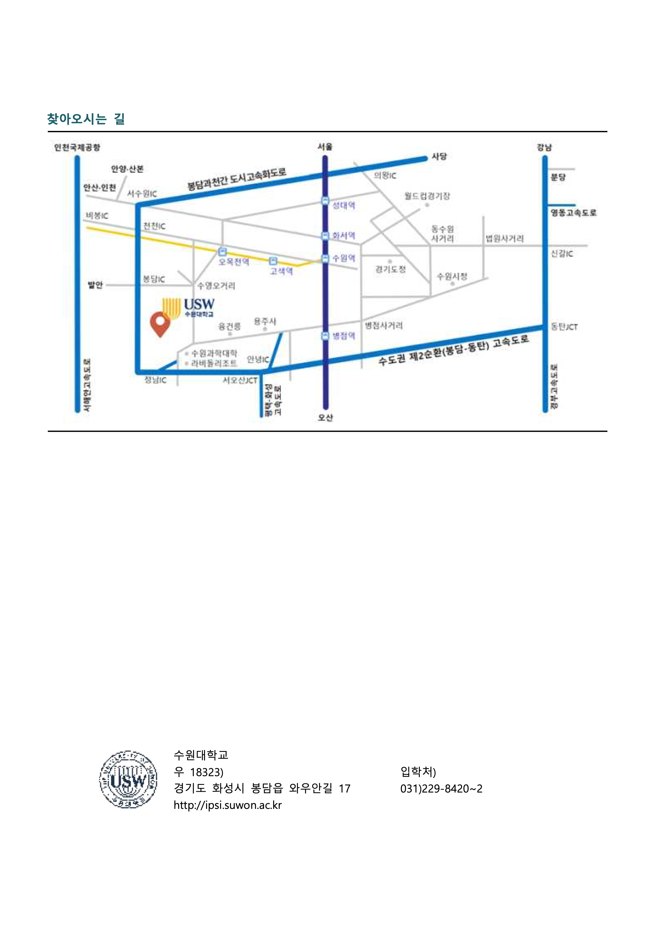 수원대 편입모집요강