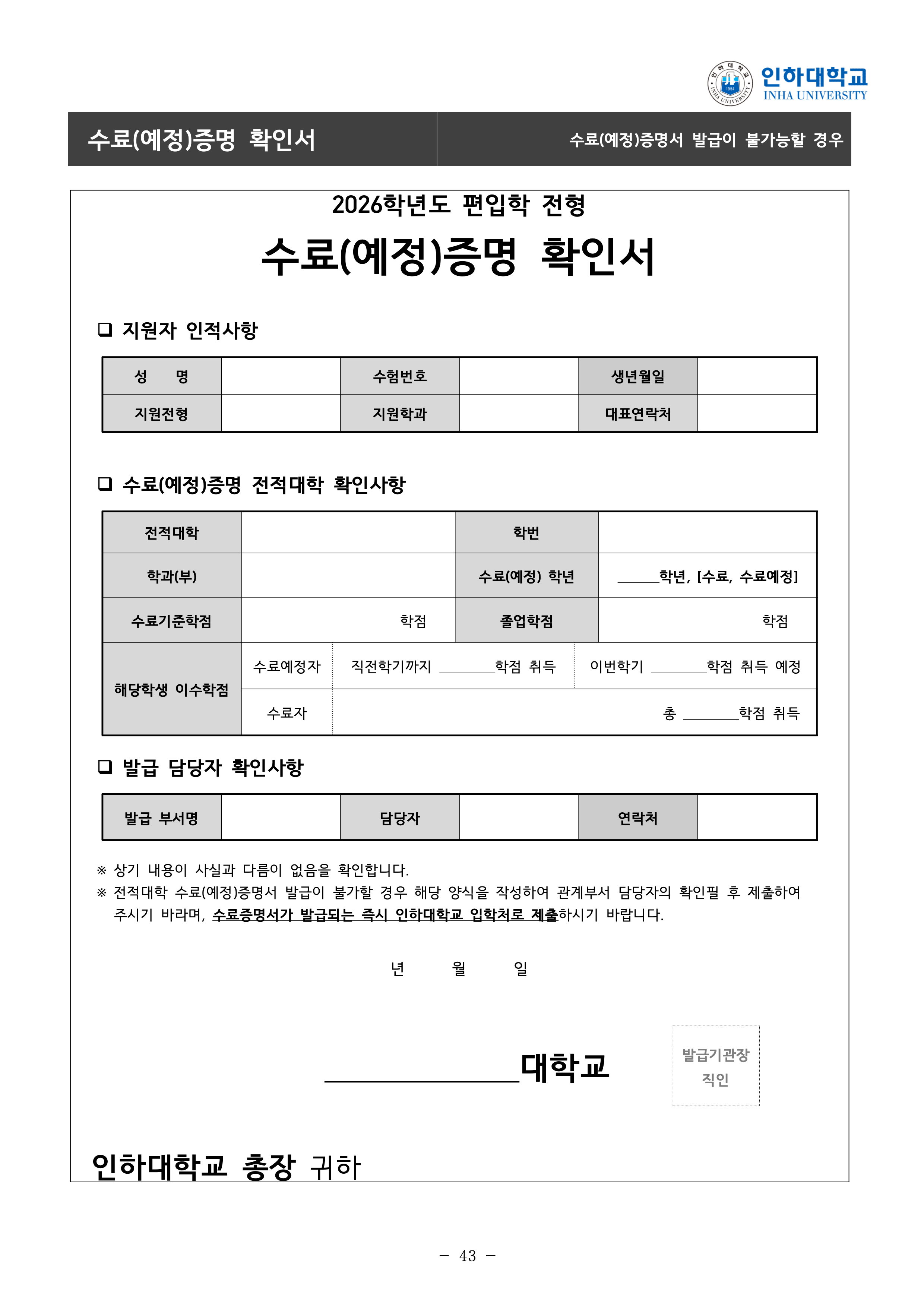 인하대 편입모집요강