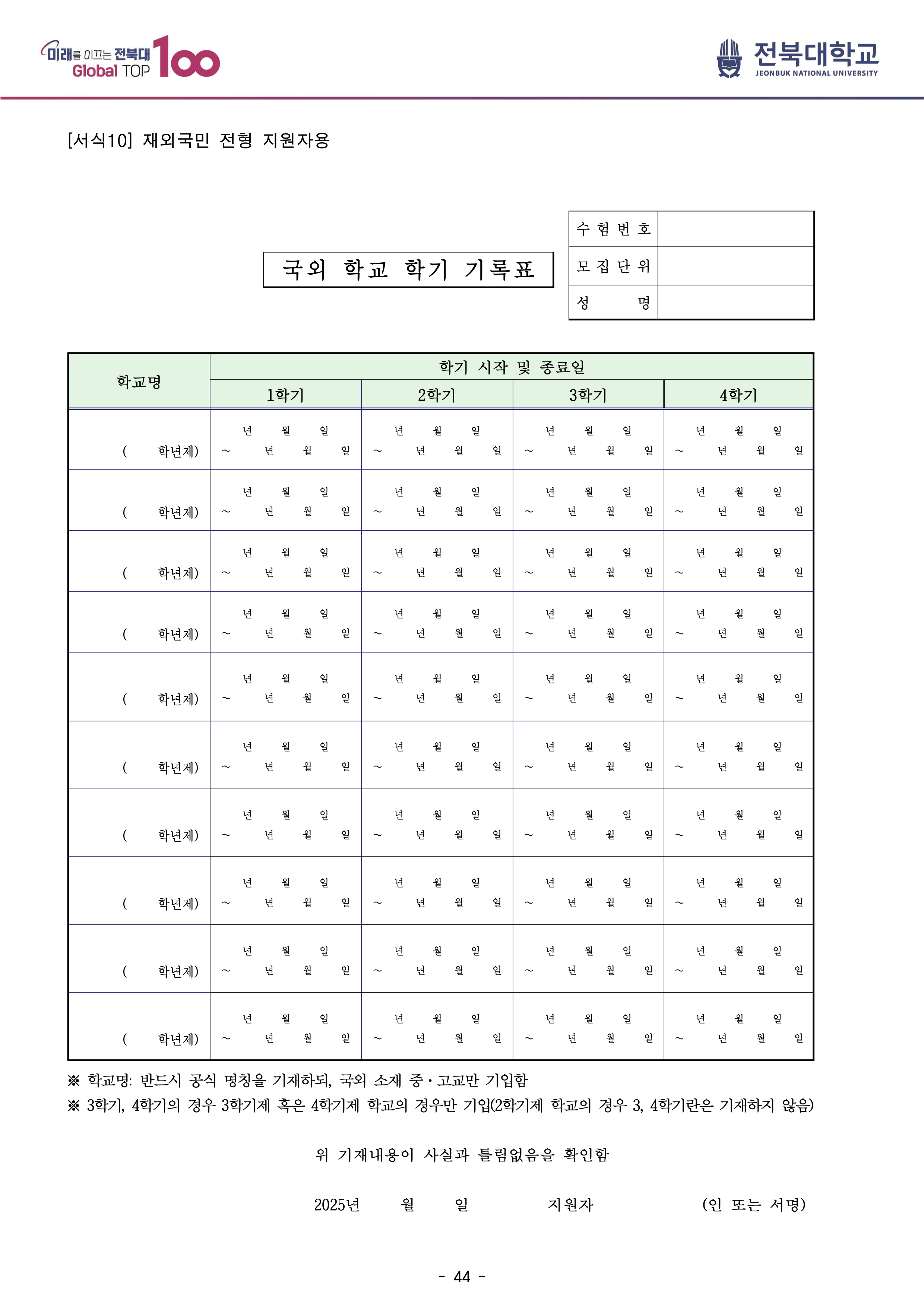 전북대 편입모집요강