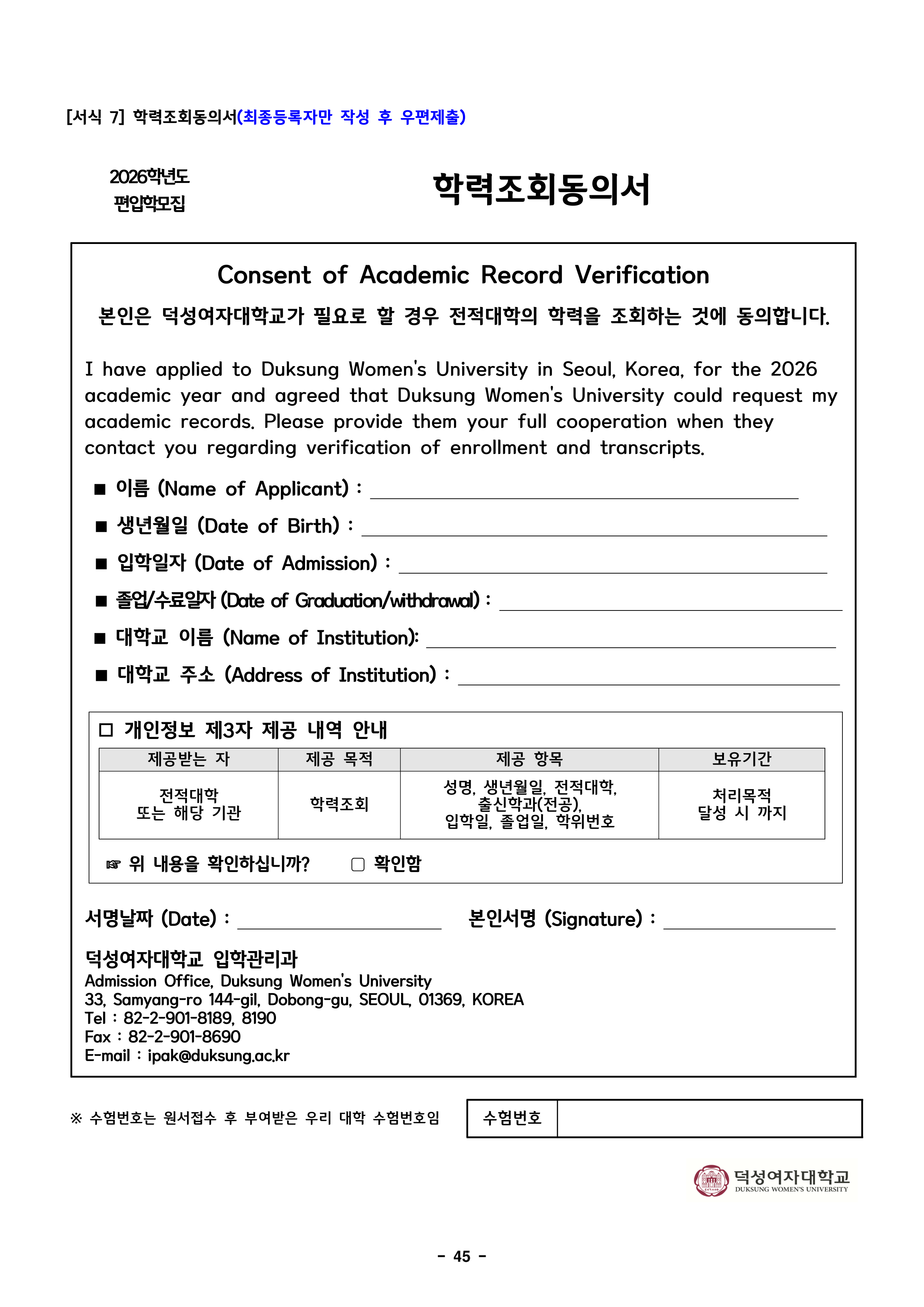 덕성여대 편입