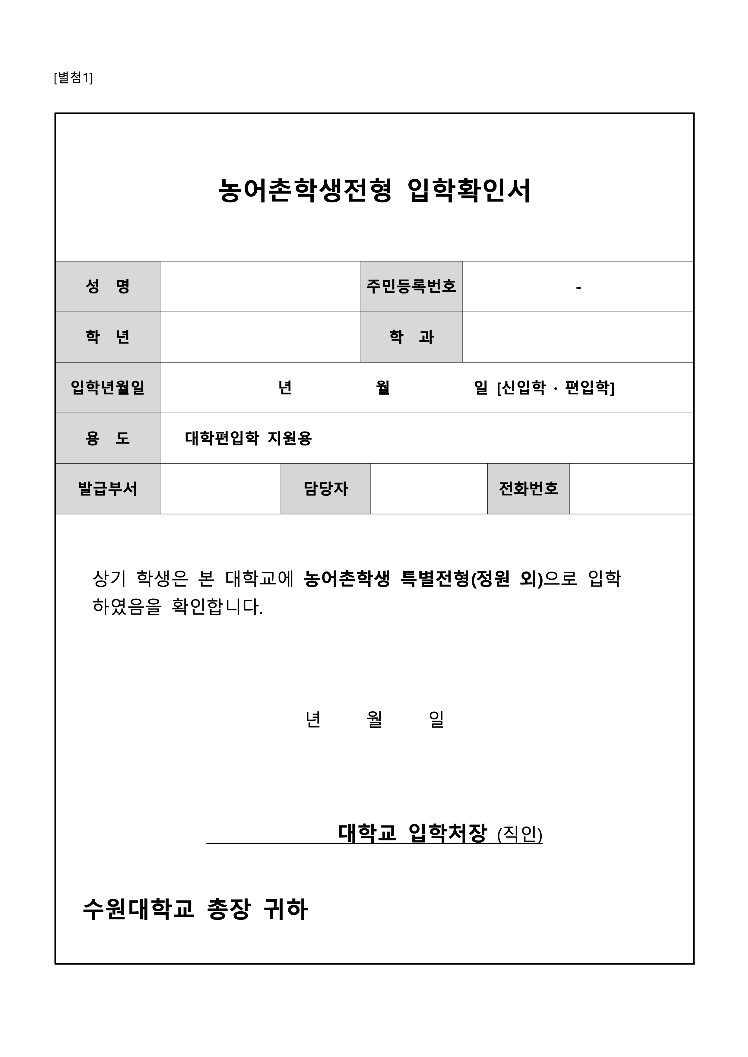 수원대 편입모집요강