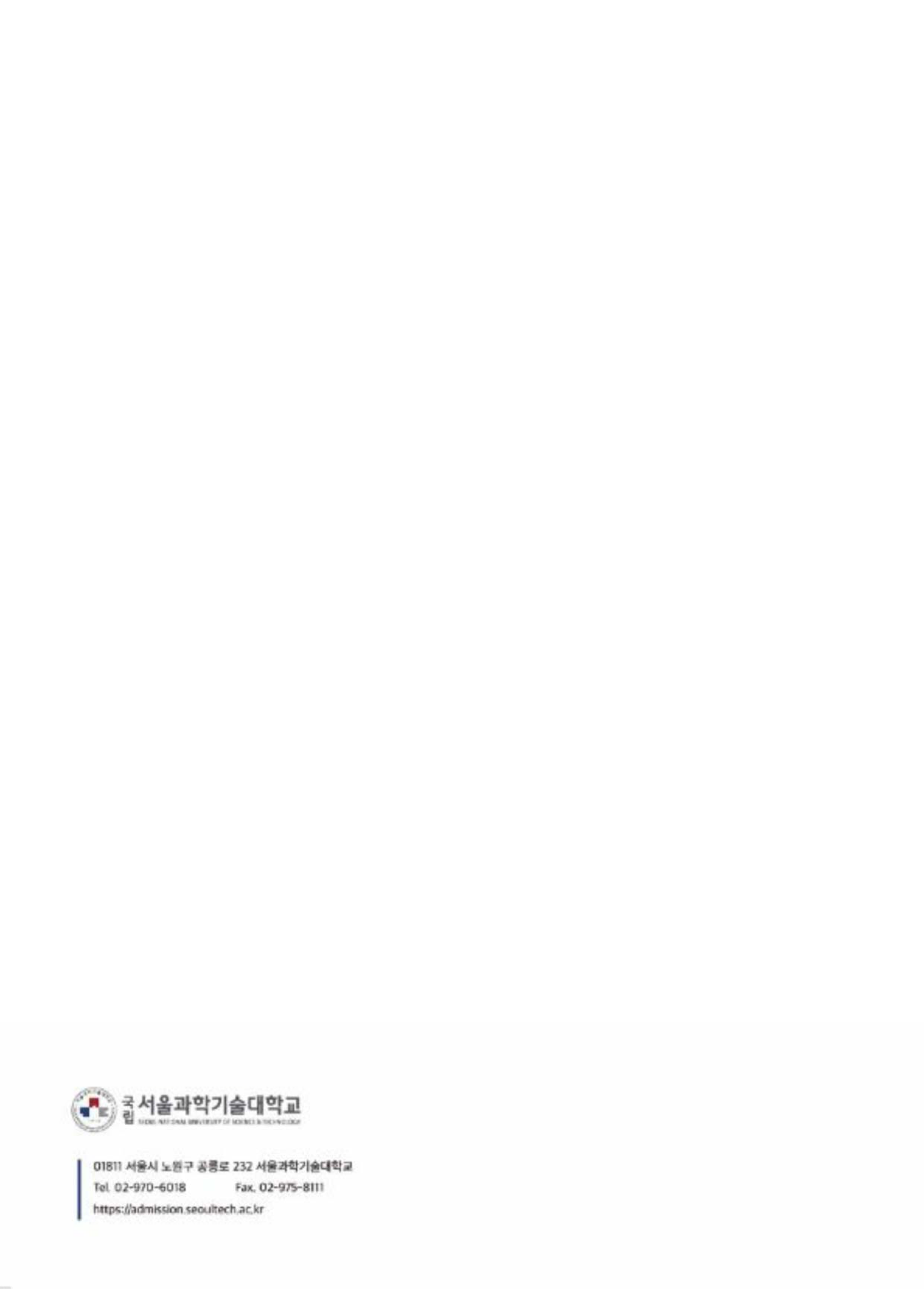 서울과기대 편입모집요강