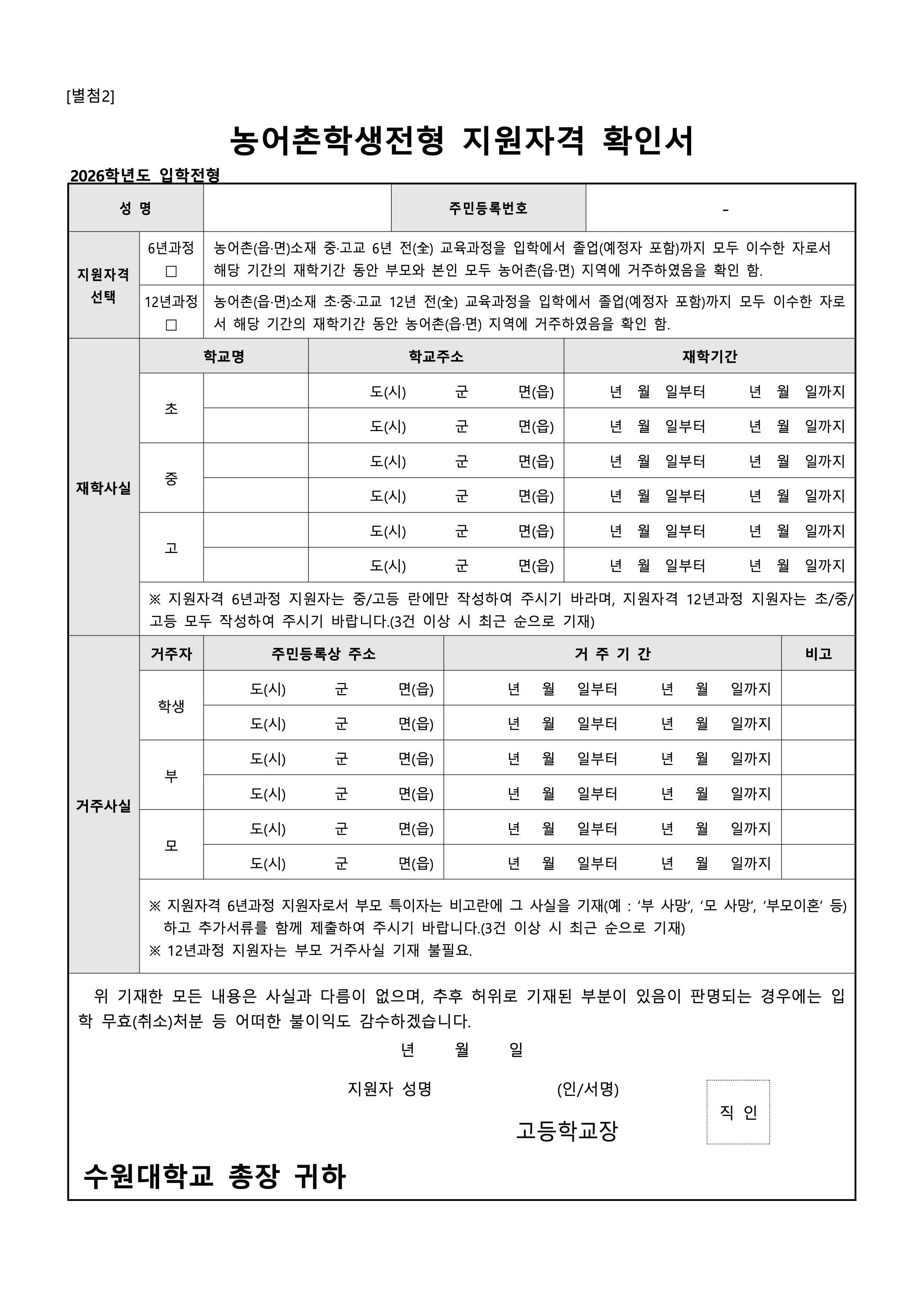 수원대 편입모집요강