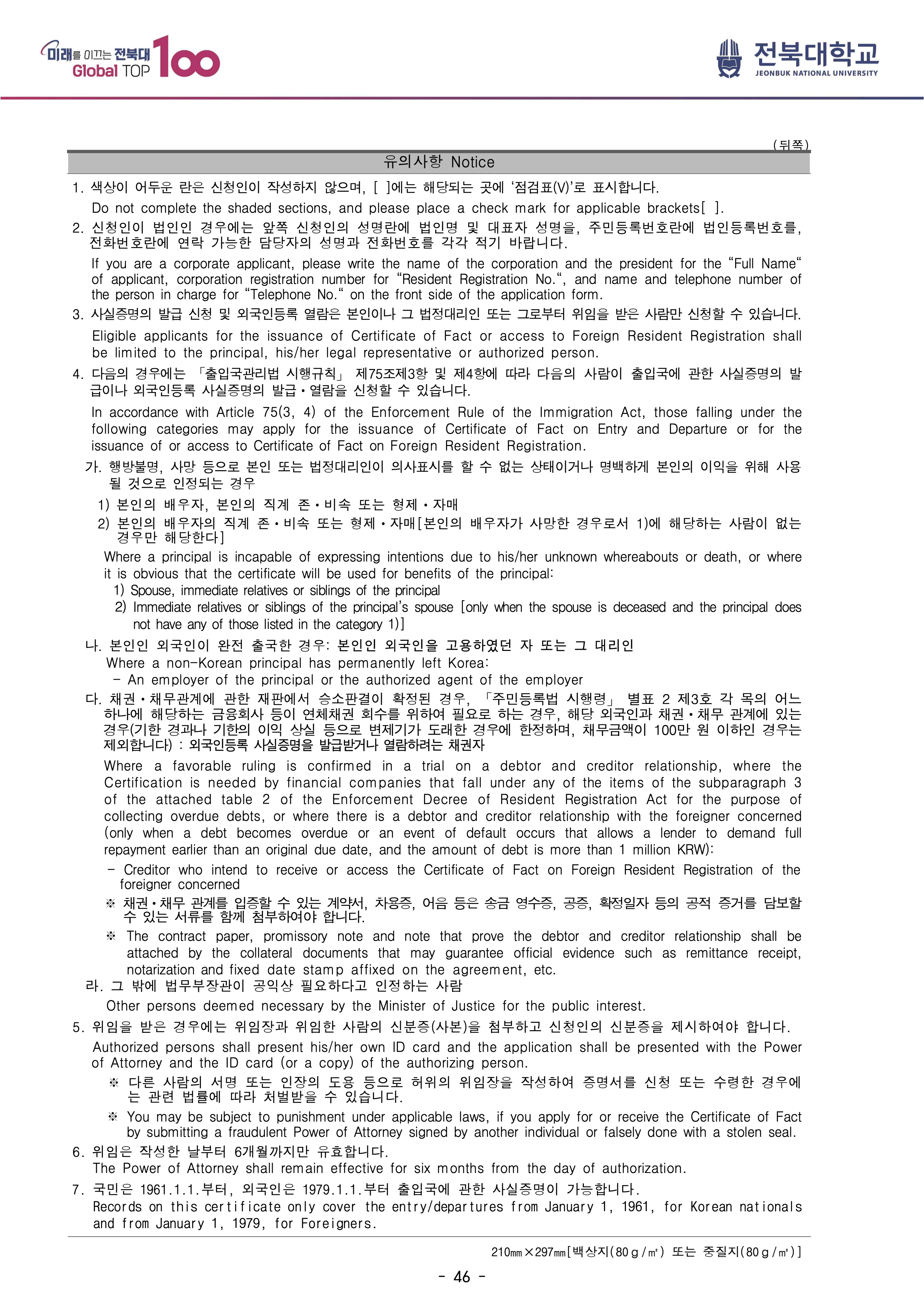 전북대 편입모집요강