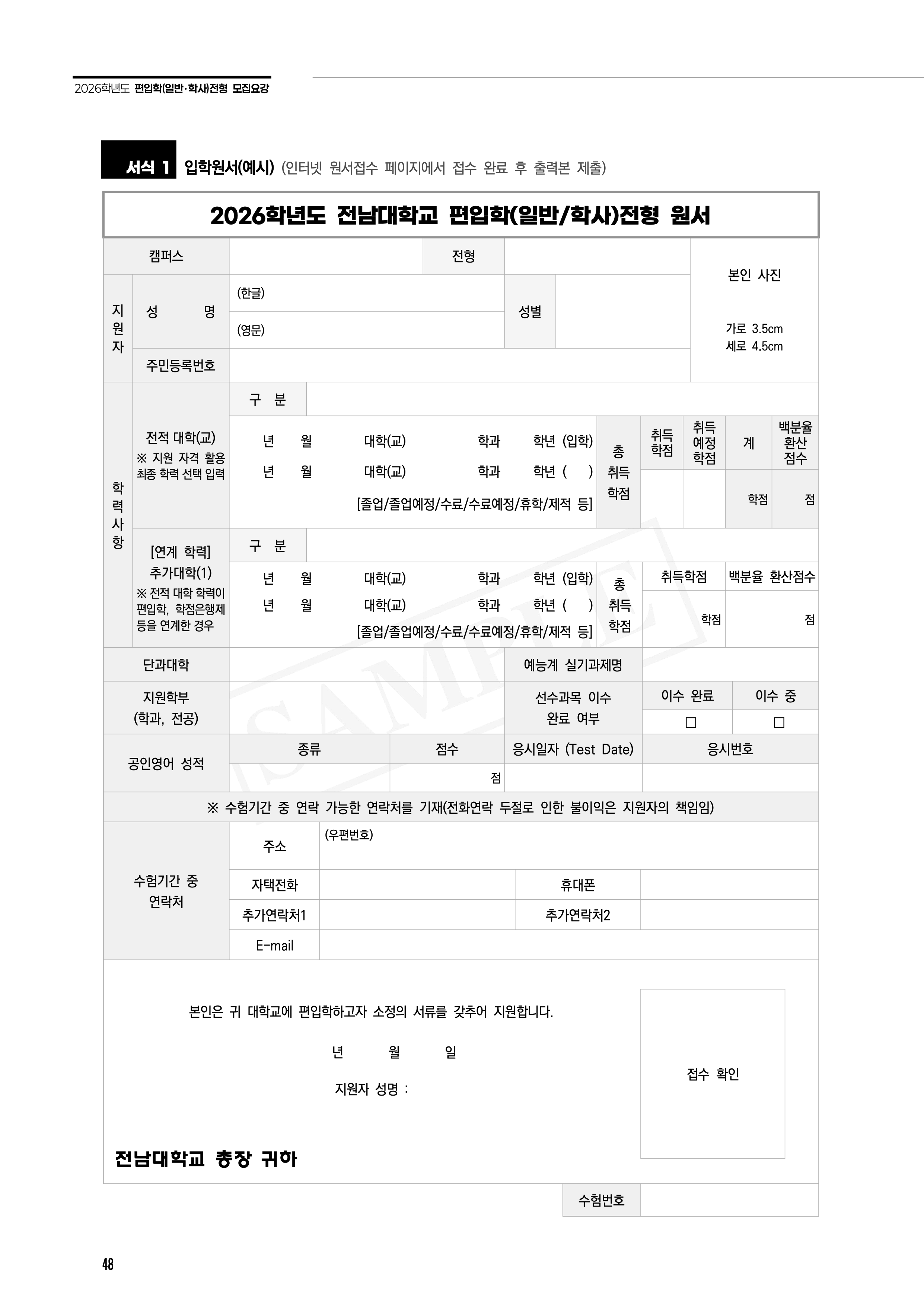 전남대 편입