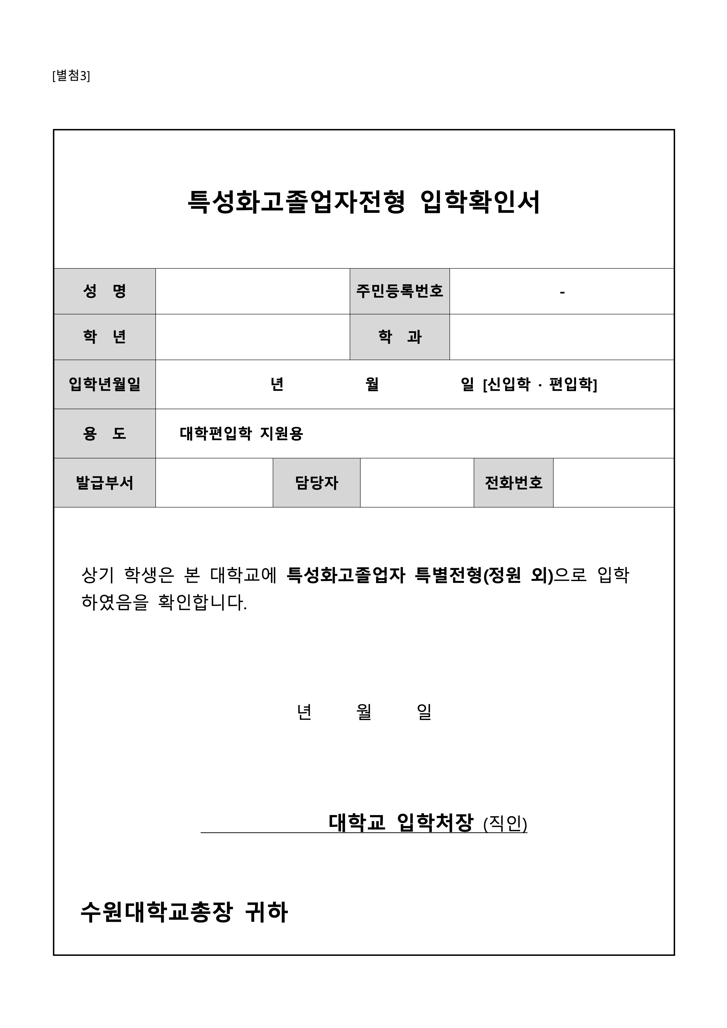 수원대 편입모집요강