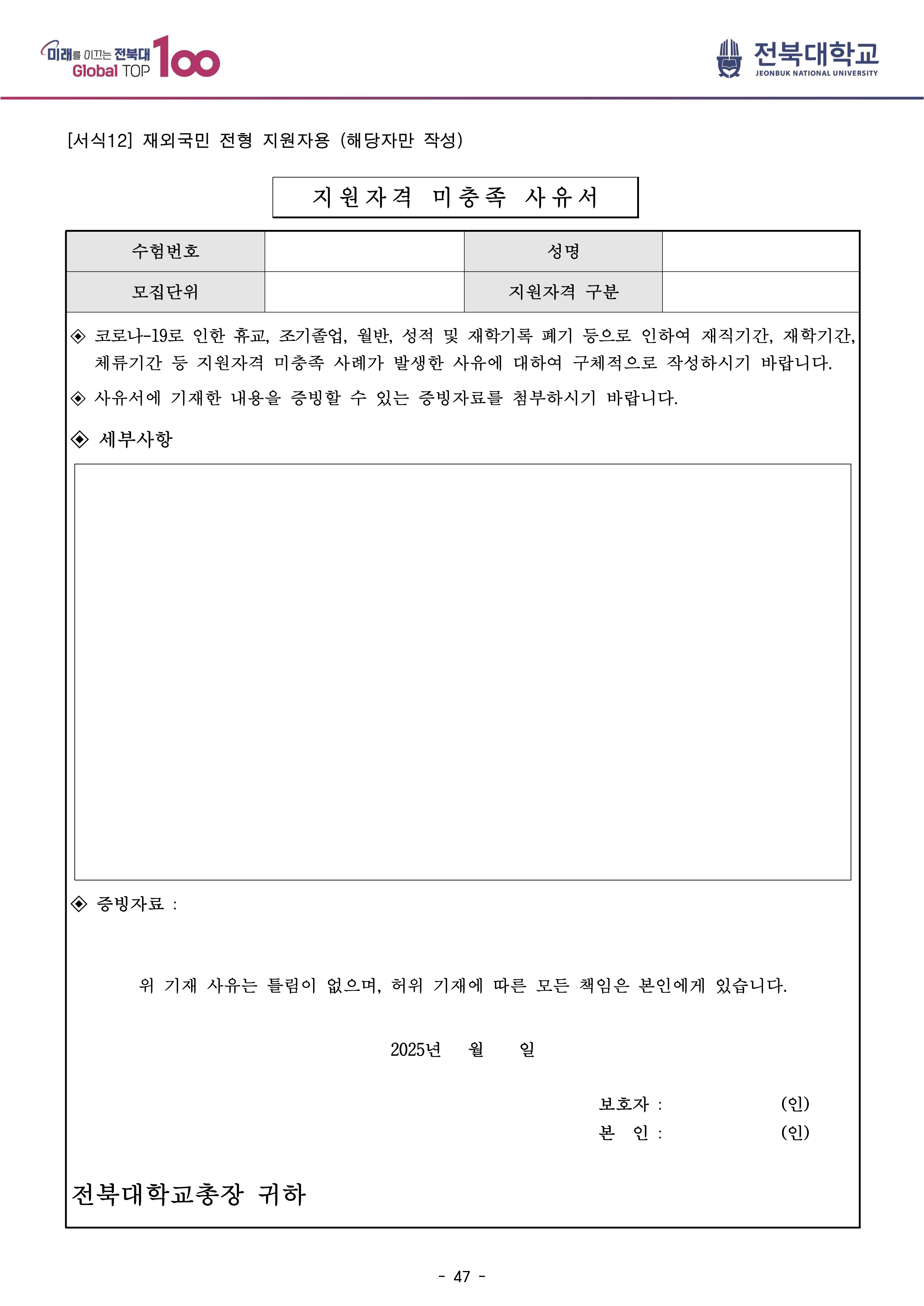 전북대 편입모집요강