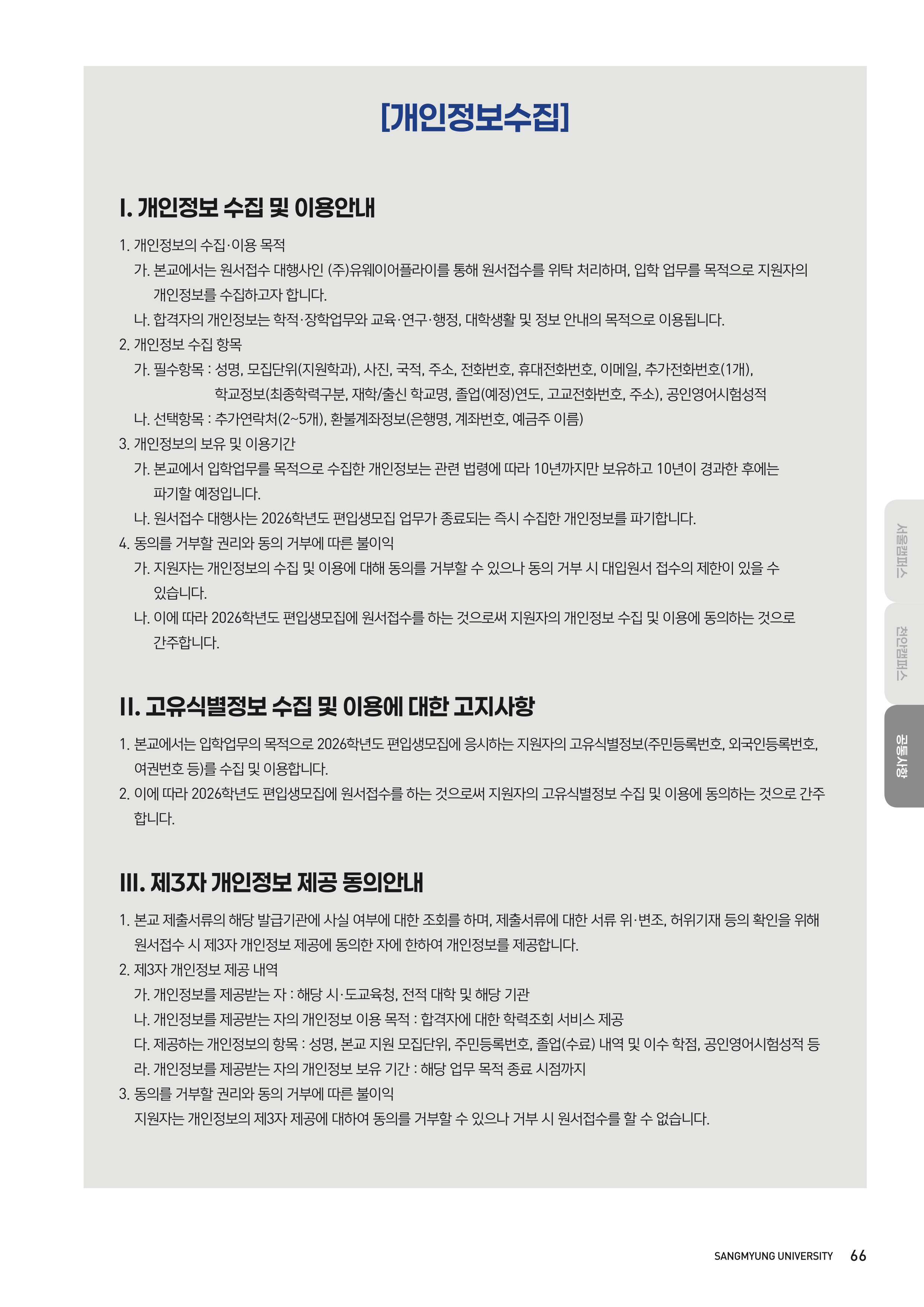 상명대 천안 편입요강