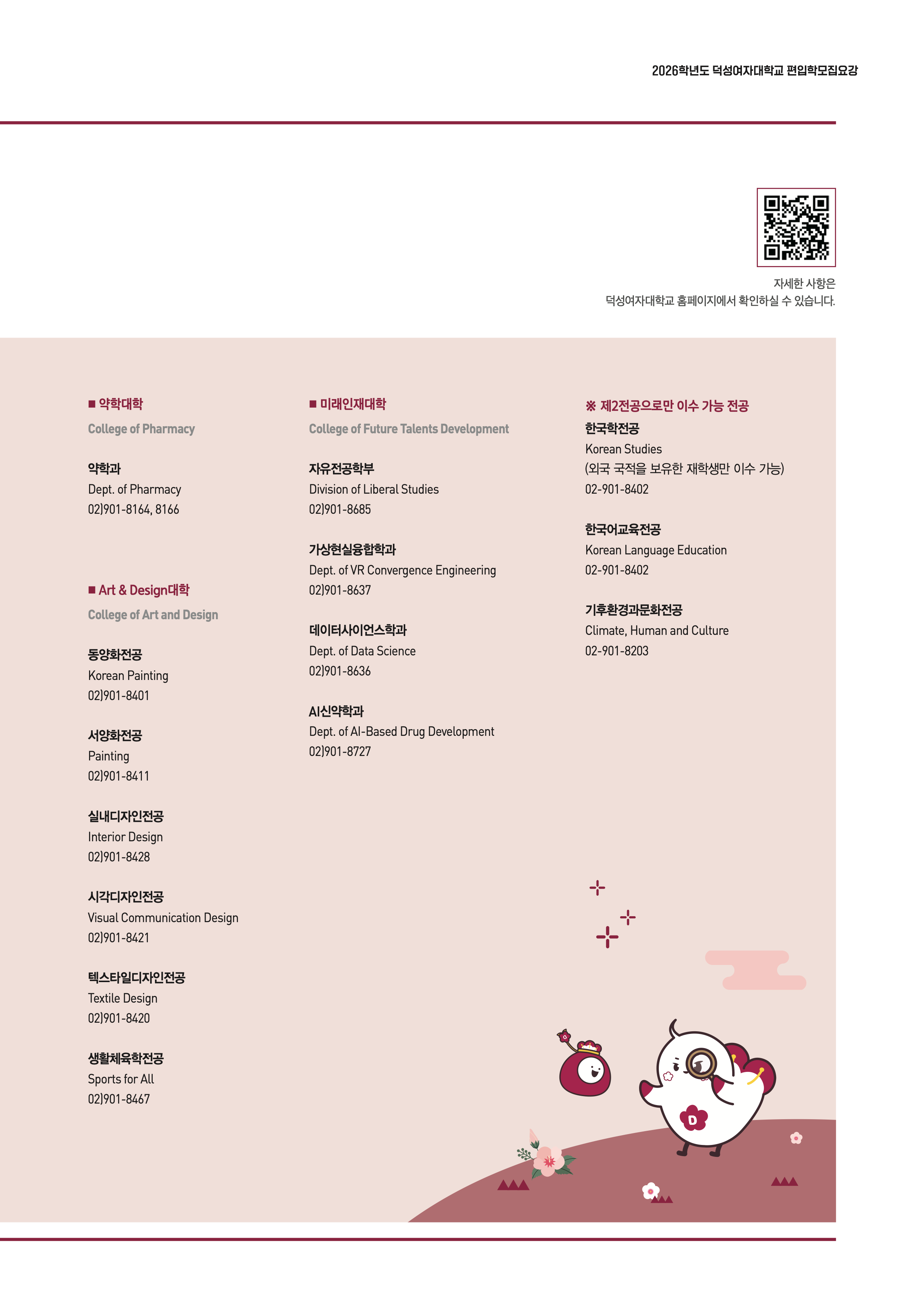 덕성여대 편입