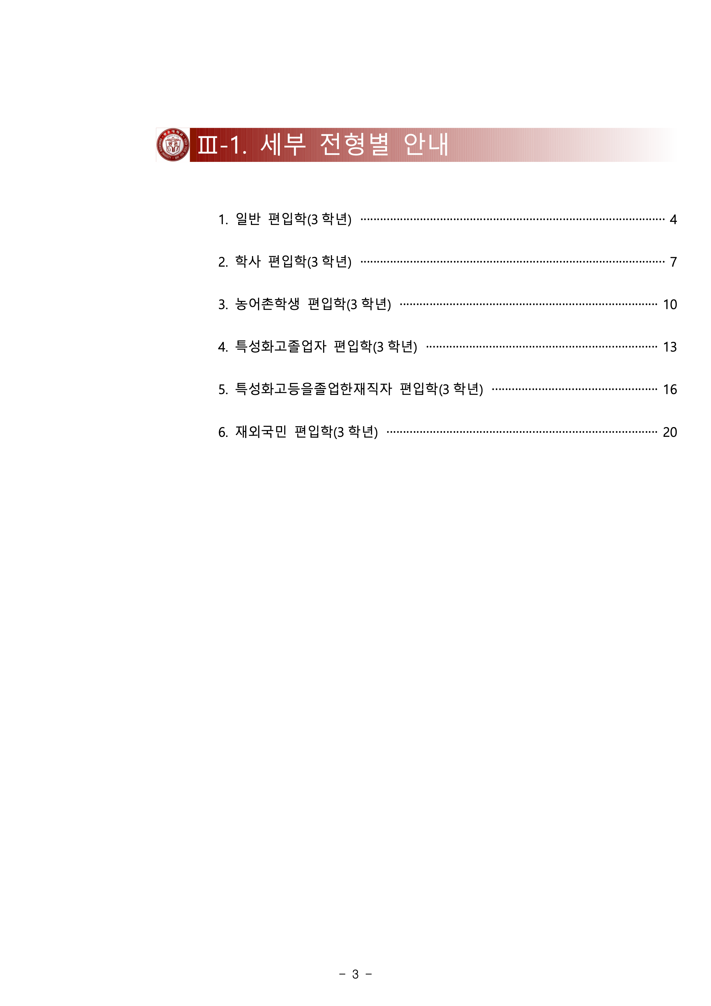 광운대 편입요강