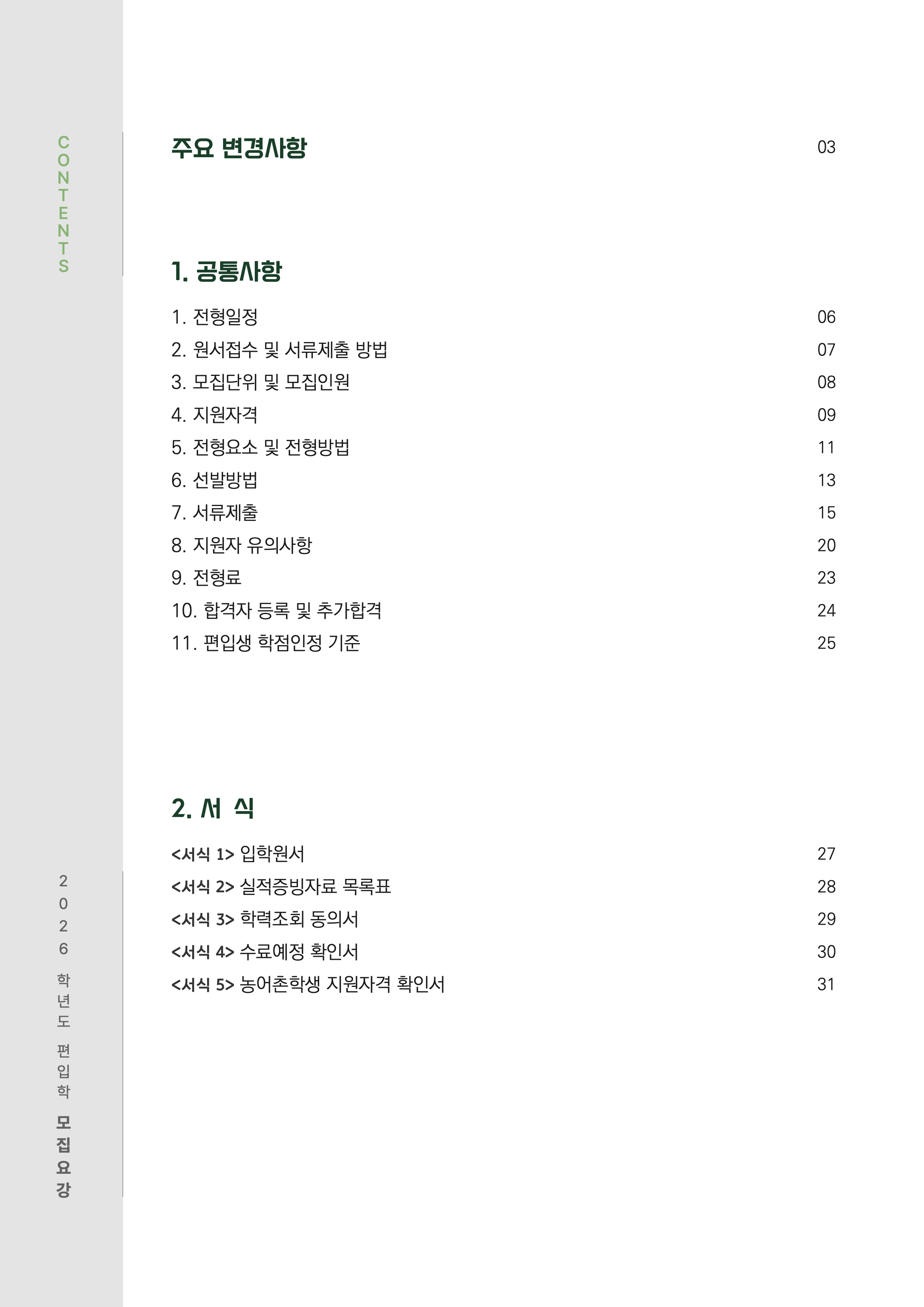 성균관대 편입요강