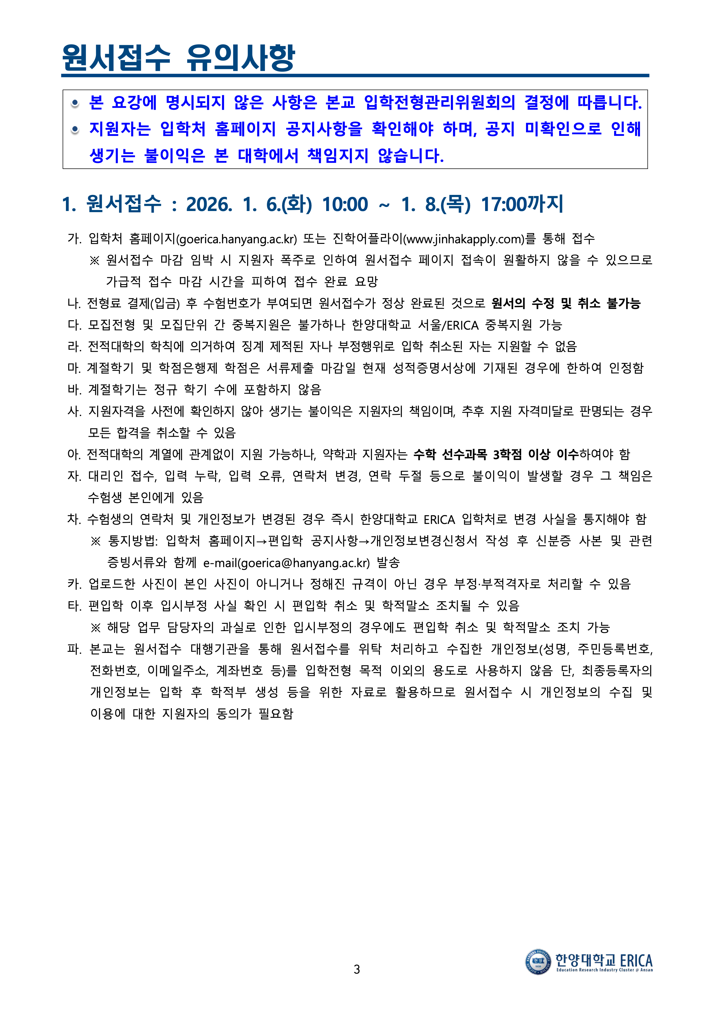 한양대 에리카 편입요강