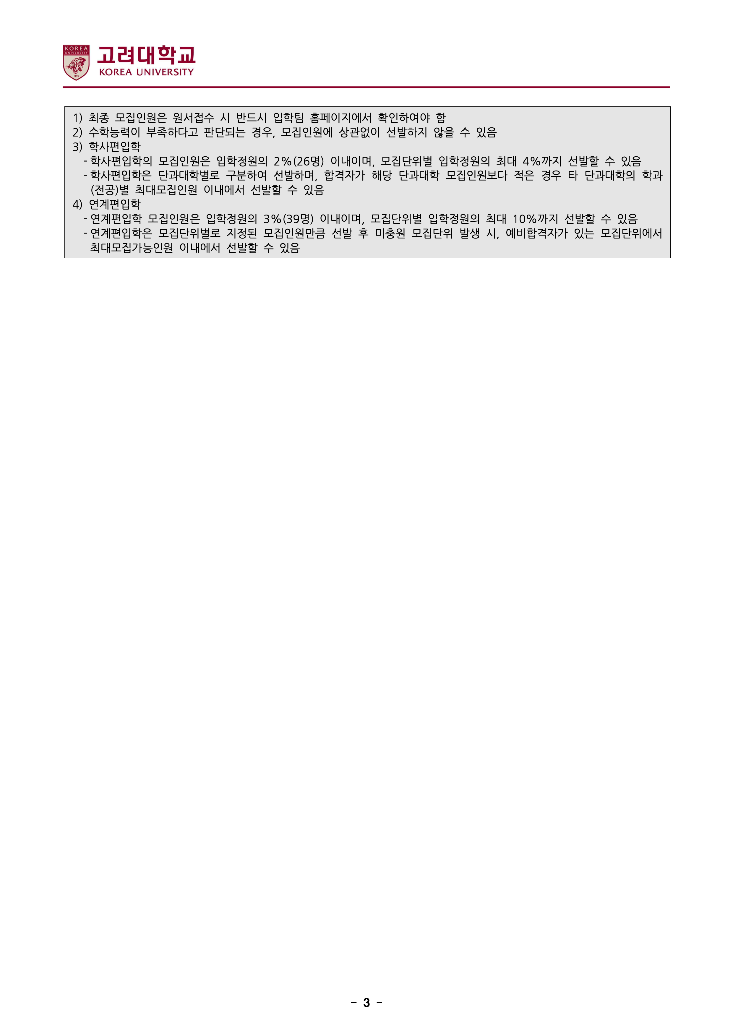 고려대 세종 편입요강