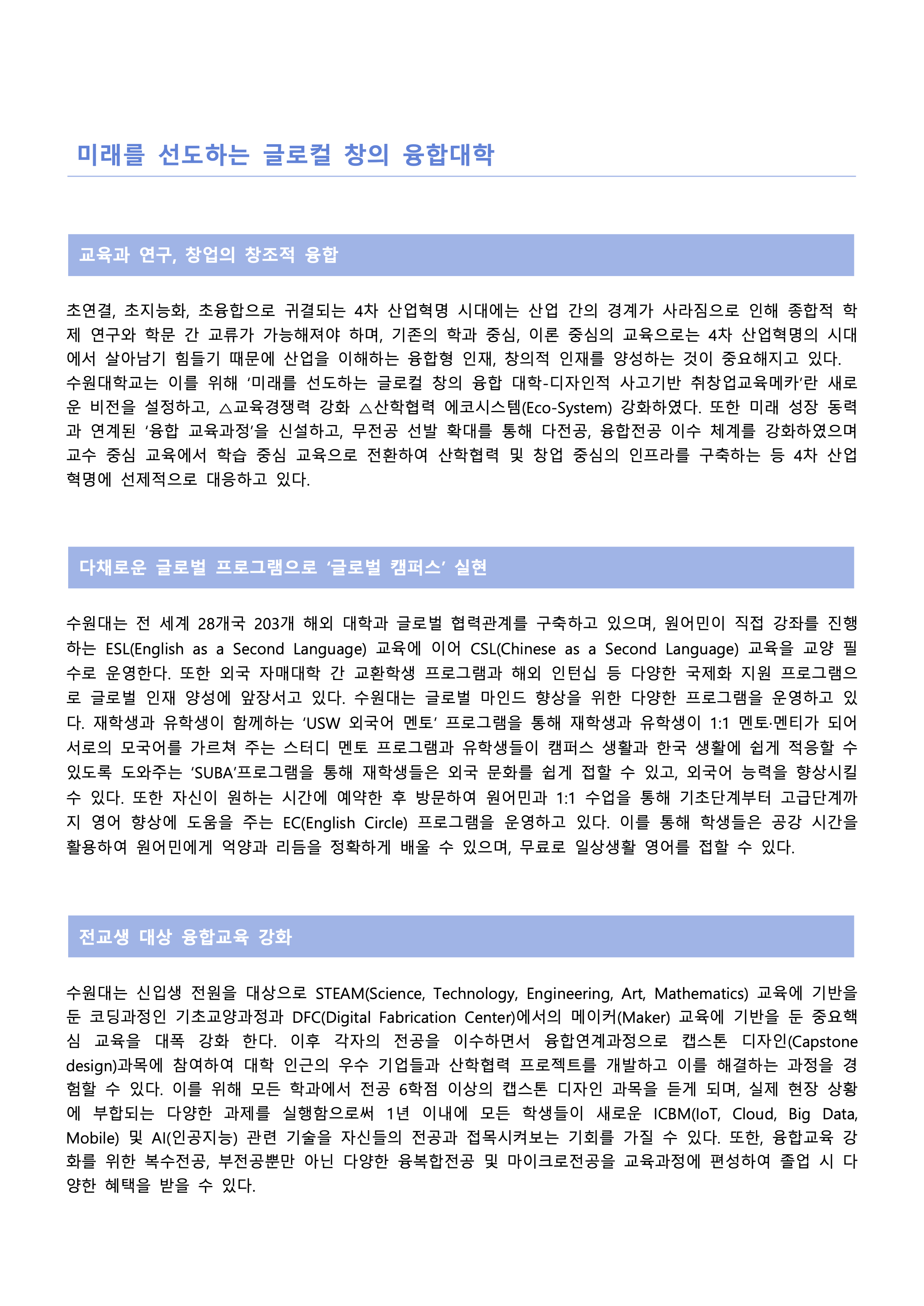 수원대 편입요강