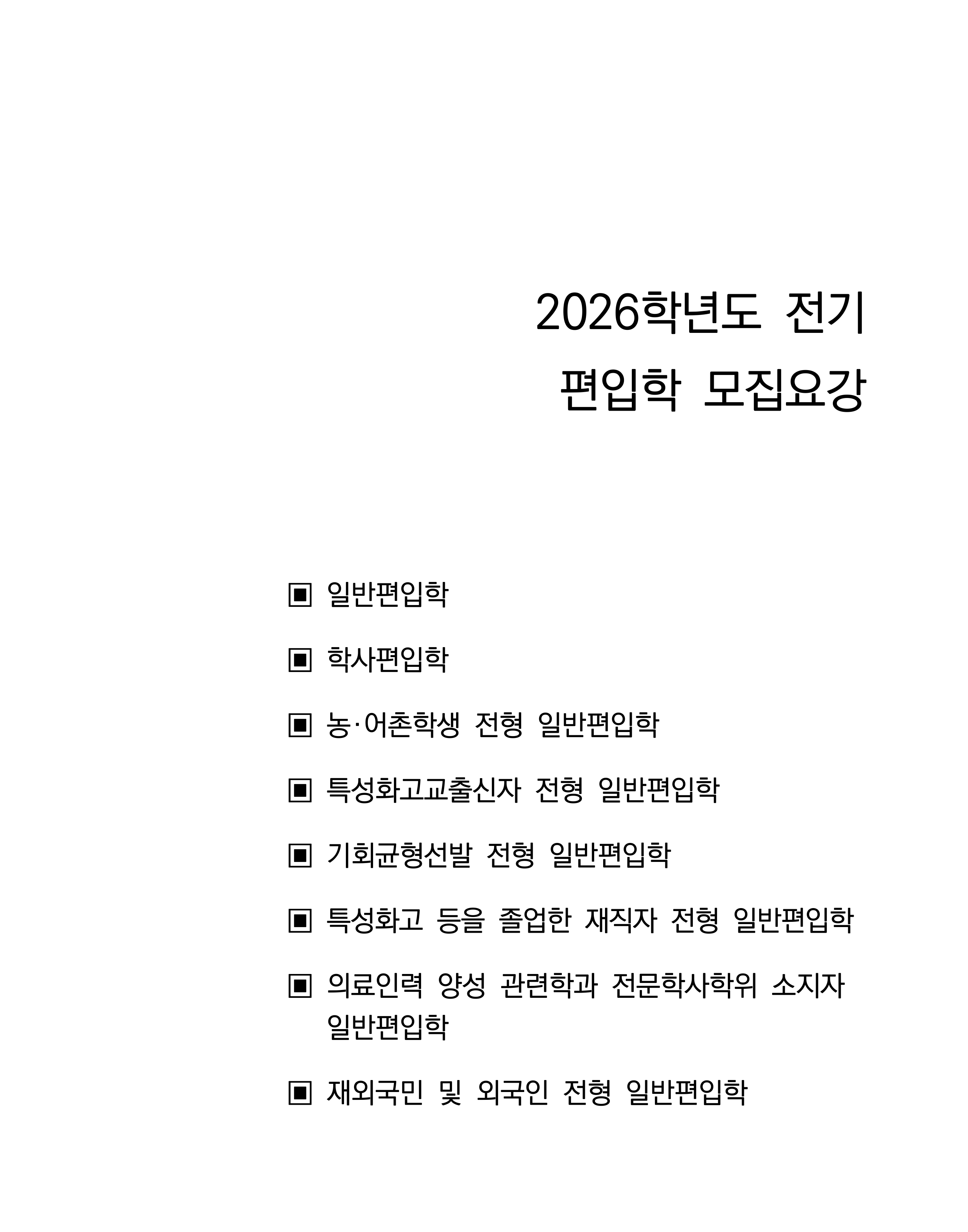 성신여대 편입요강