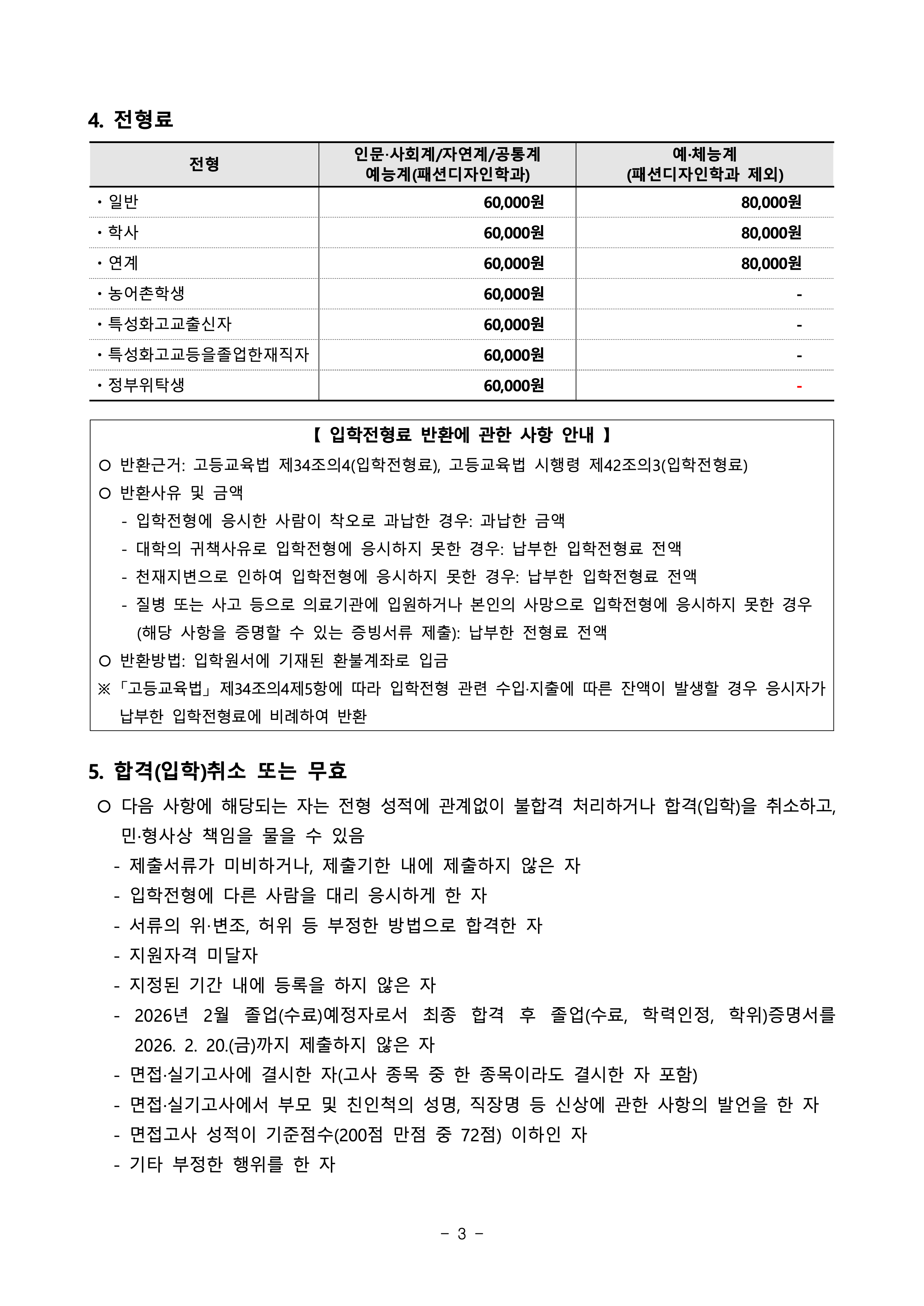 부경대 편입요강