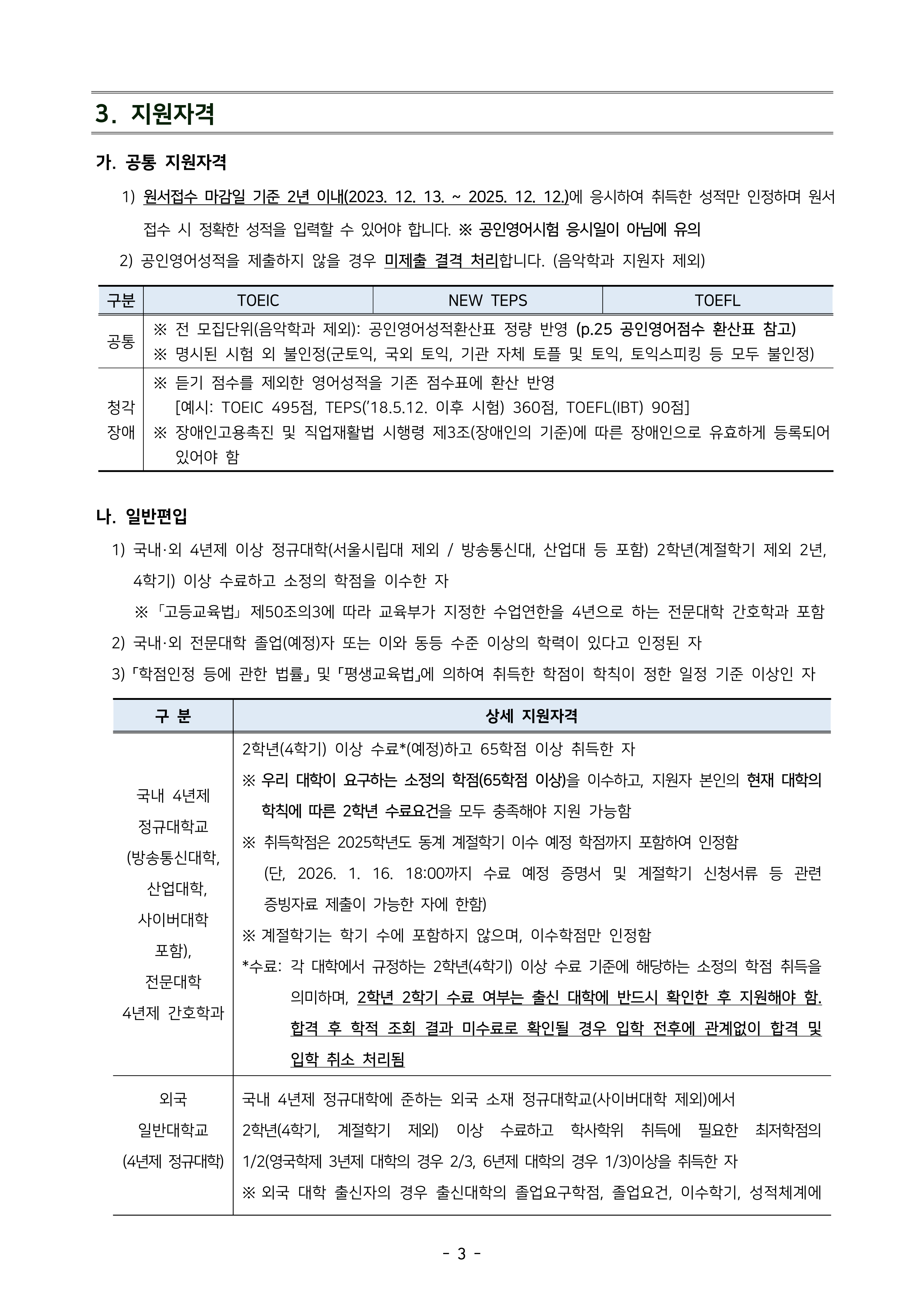 서울시립대 편입요강