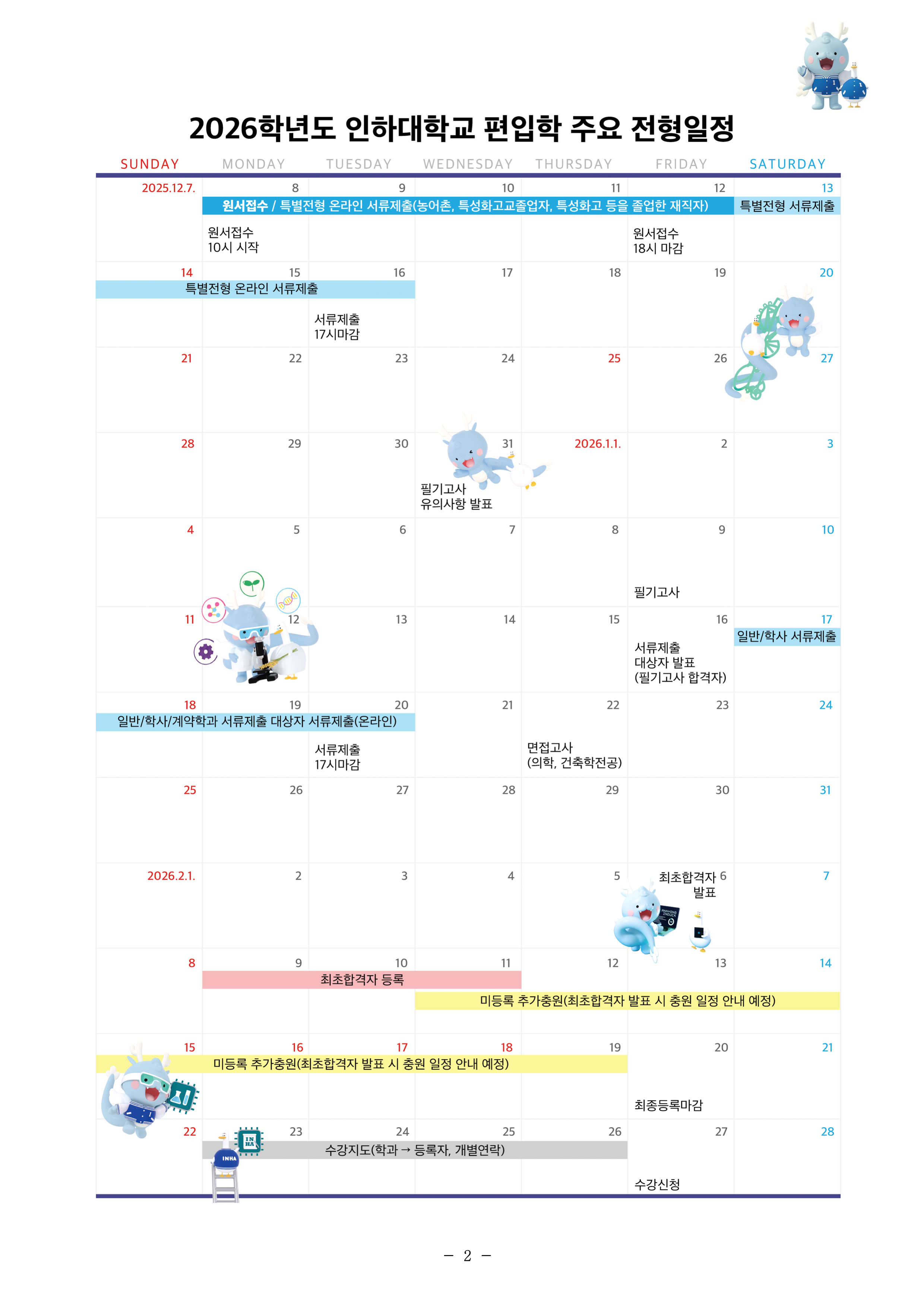 인하대 편입요강