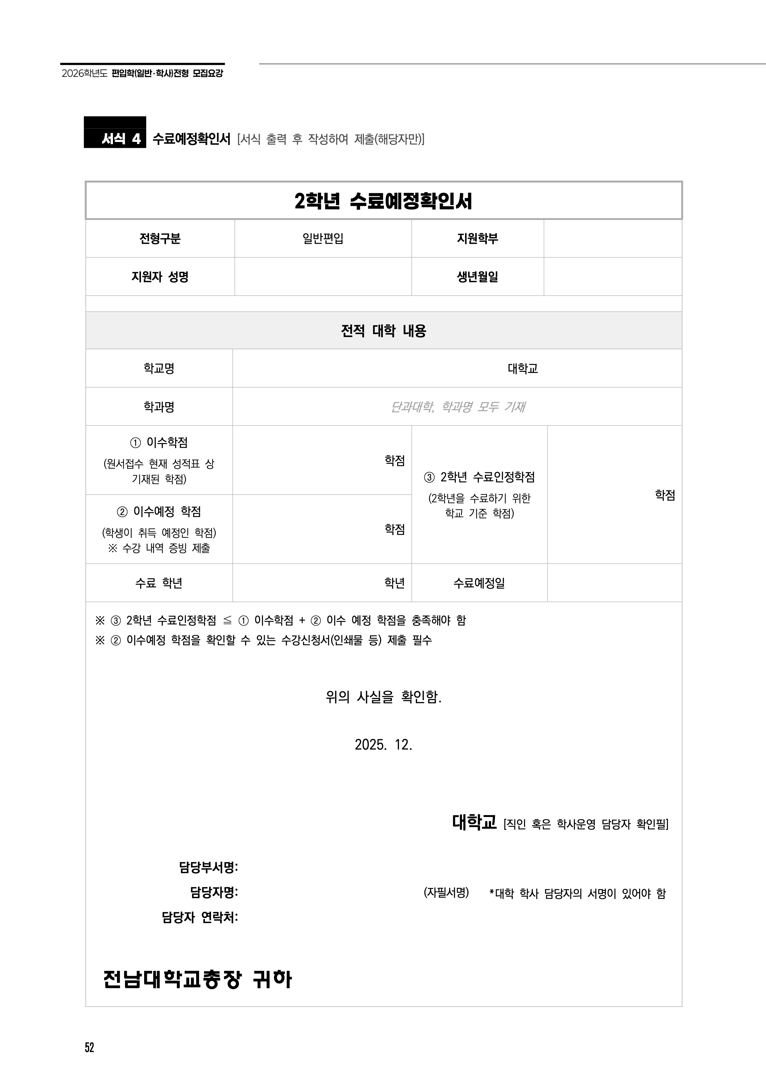 전남대 편입