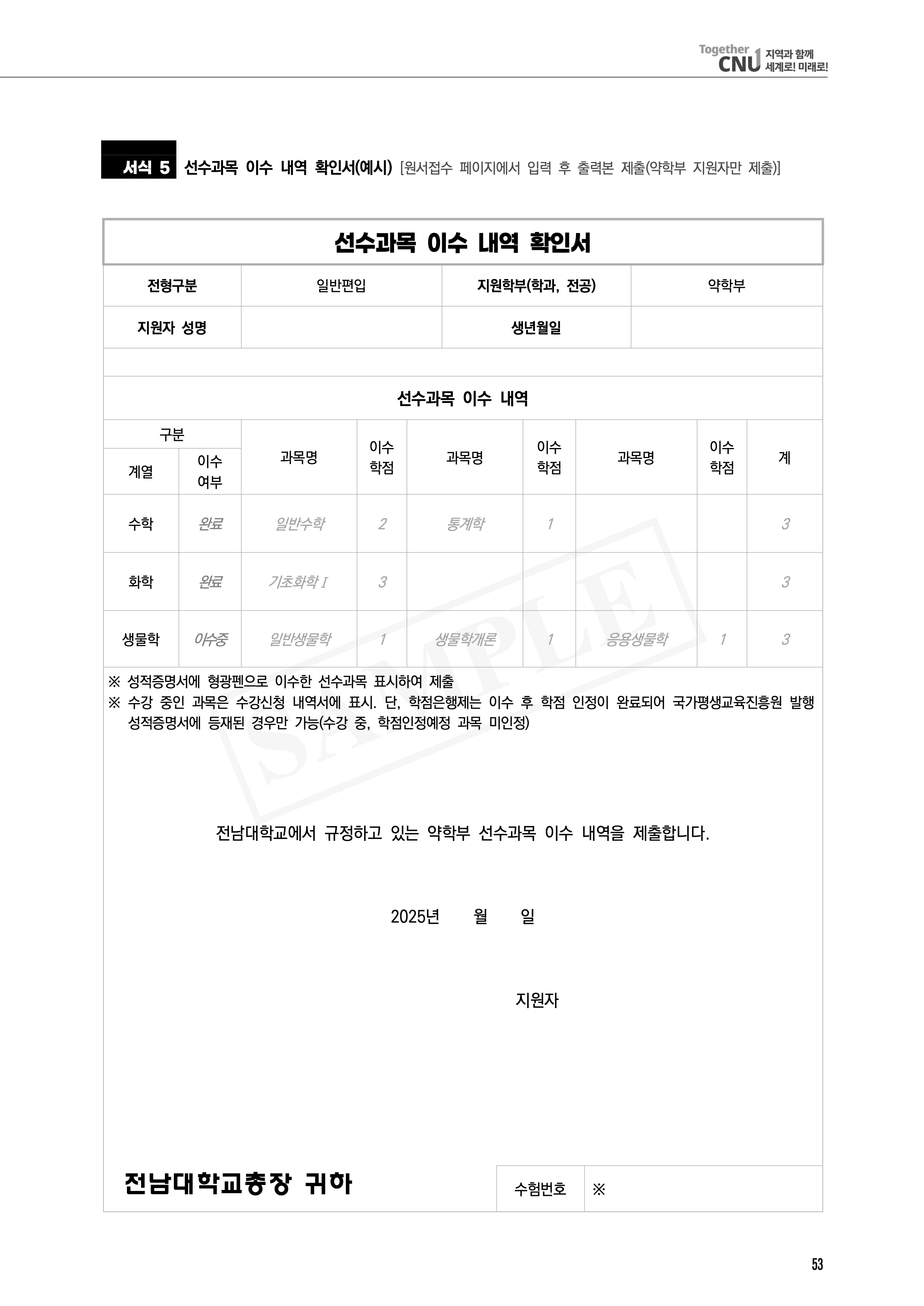 전남대 편입