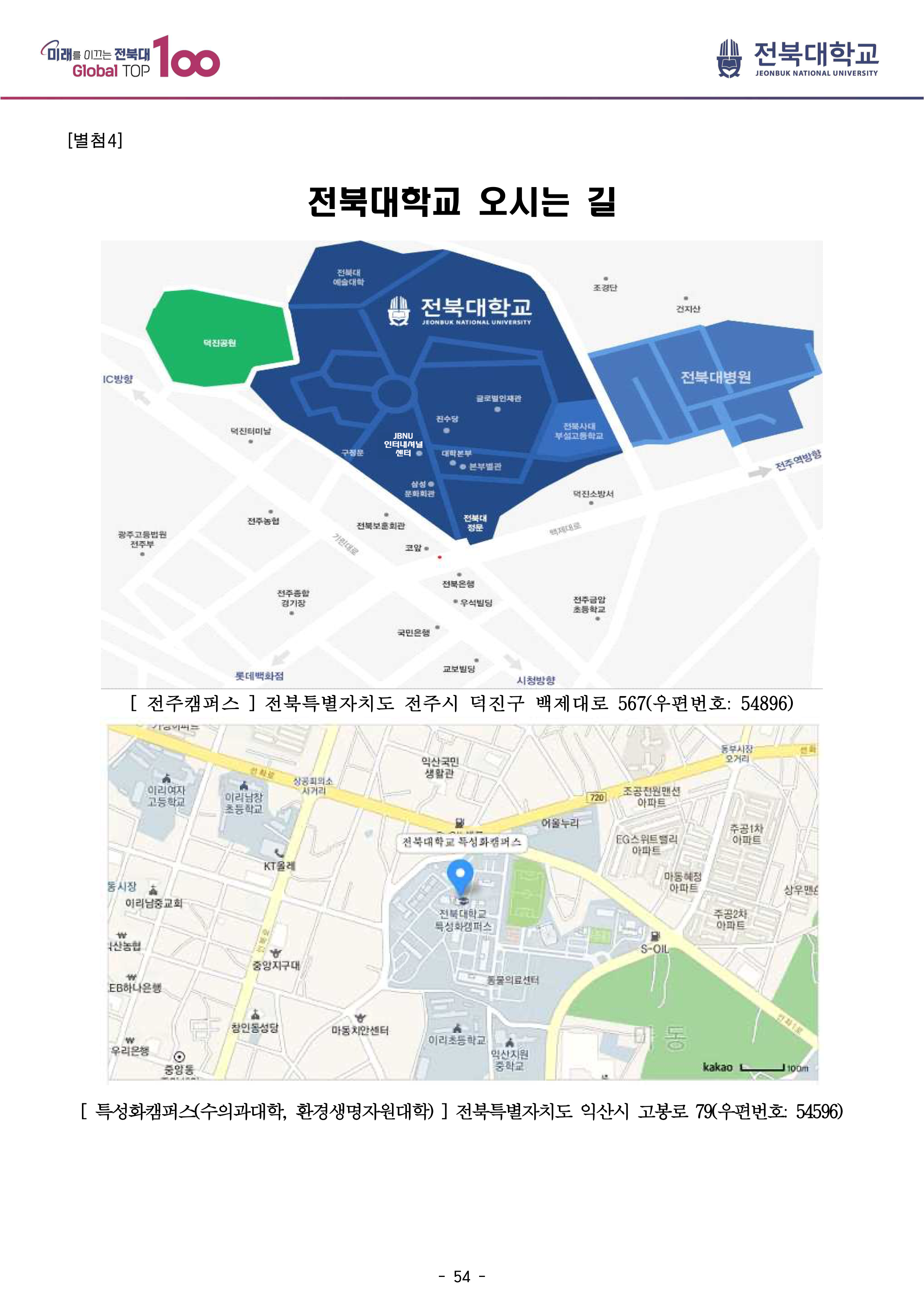 전북대 편입모집요강
