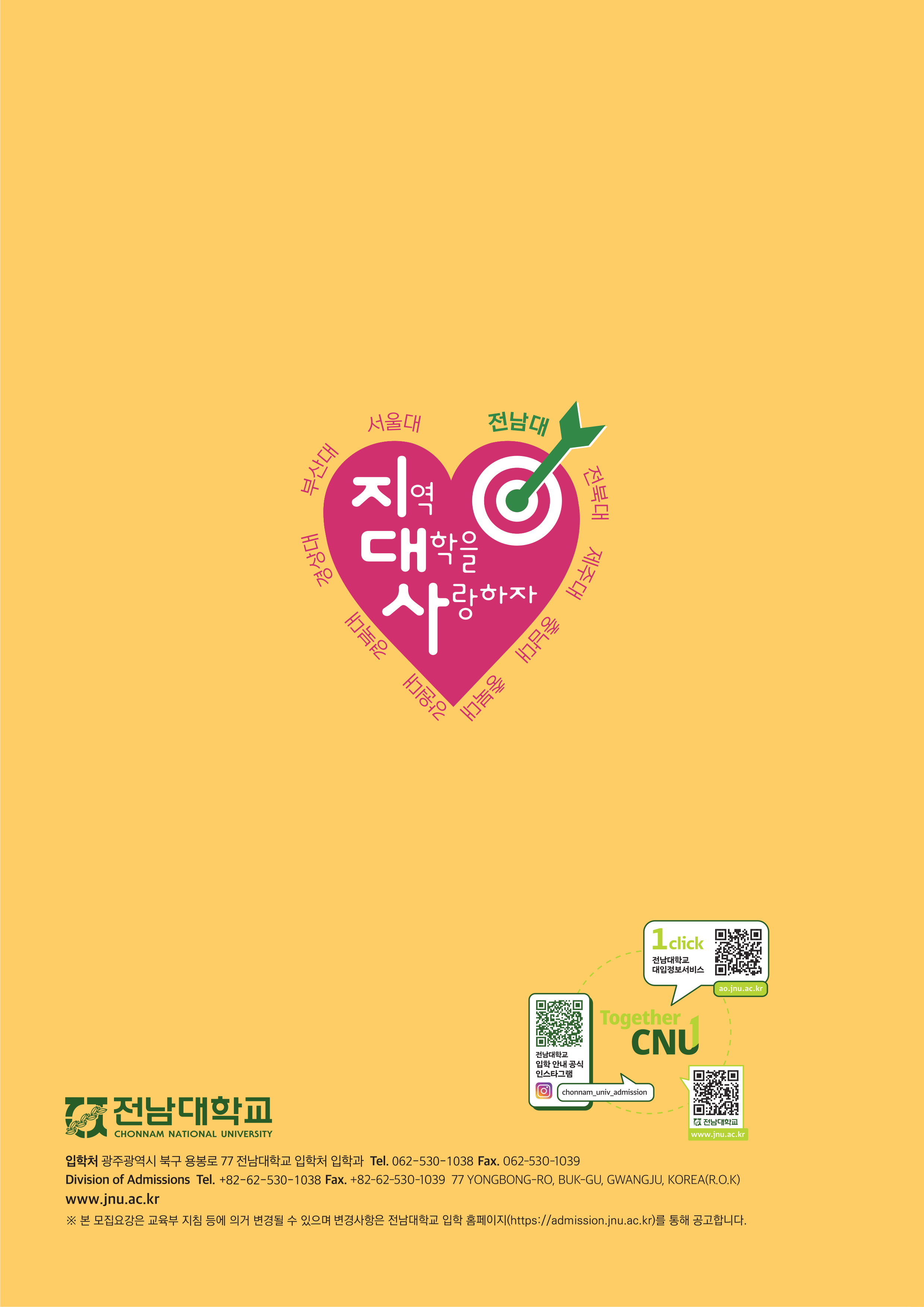 전남대 편입